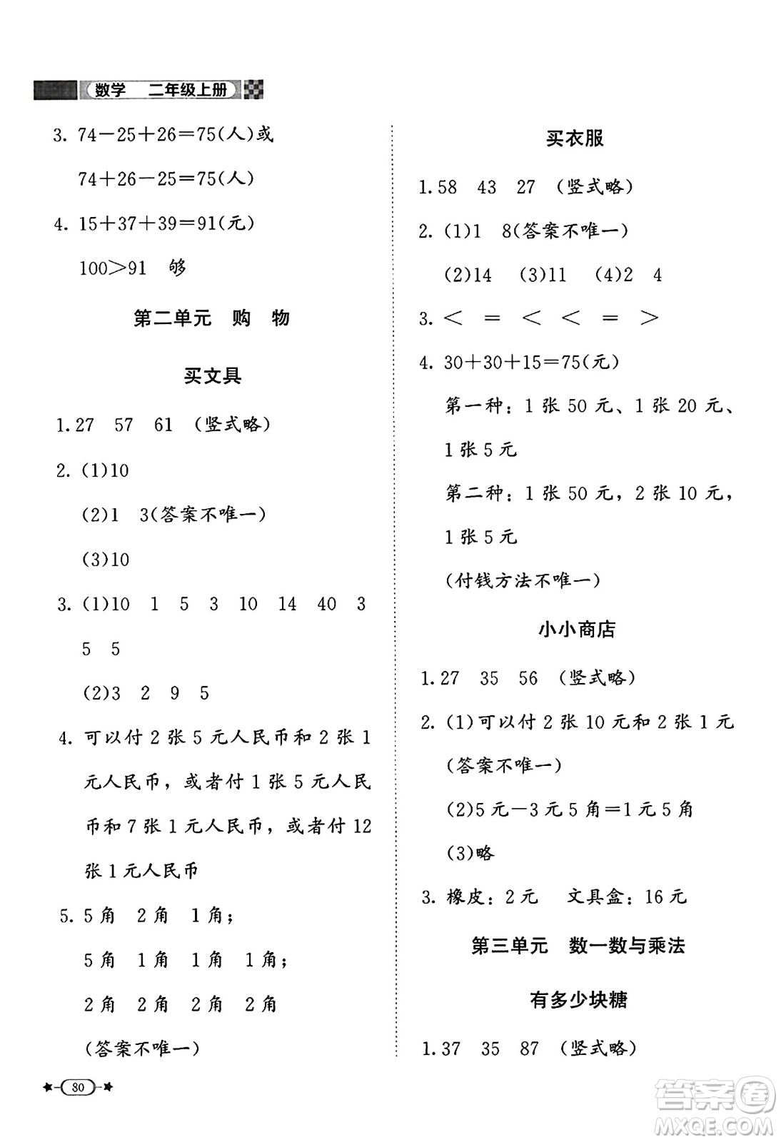 北京師范大學出版社2024年秋新課標同步單元練習二年級數(shù)學上冊北師大版答案