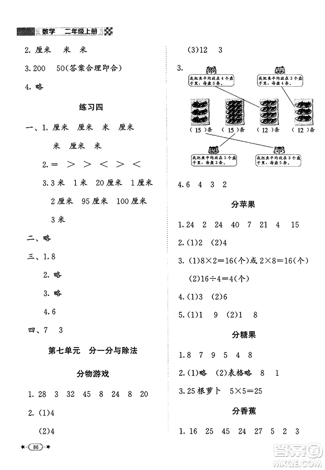 北京師范大學出版社2024年秋新課標同步單元練習二年級數(shù)學上冊北師大版答案