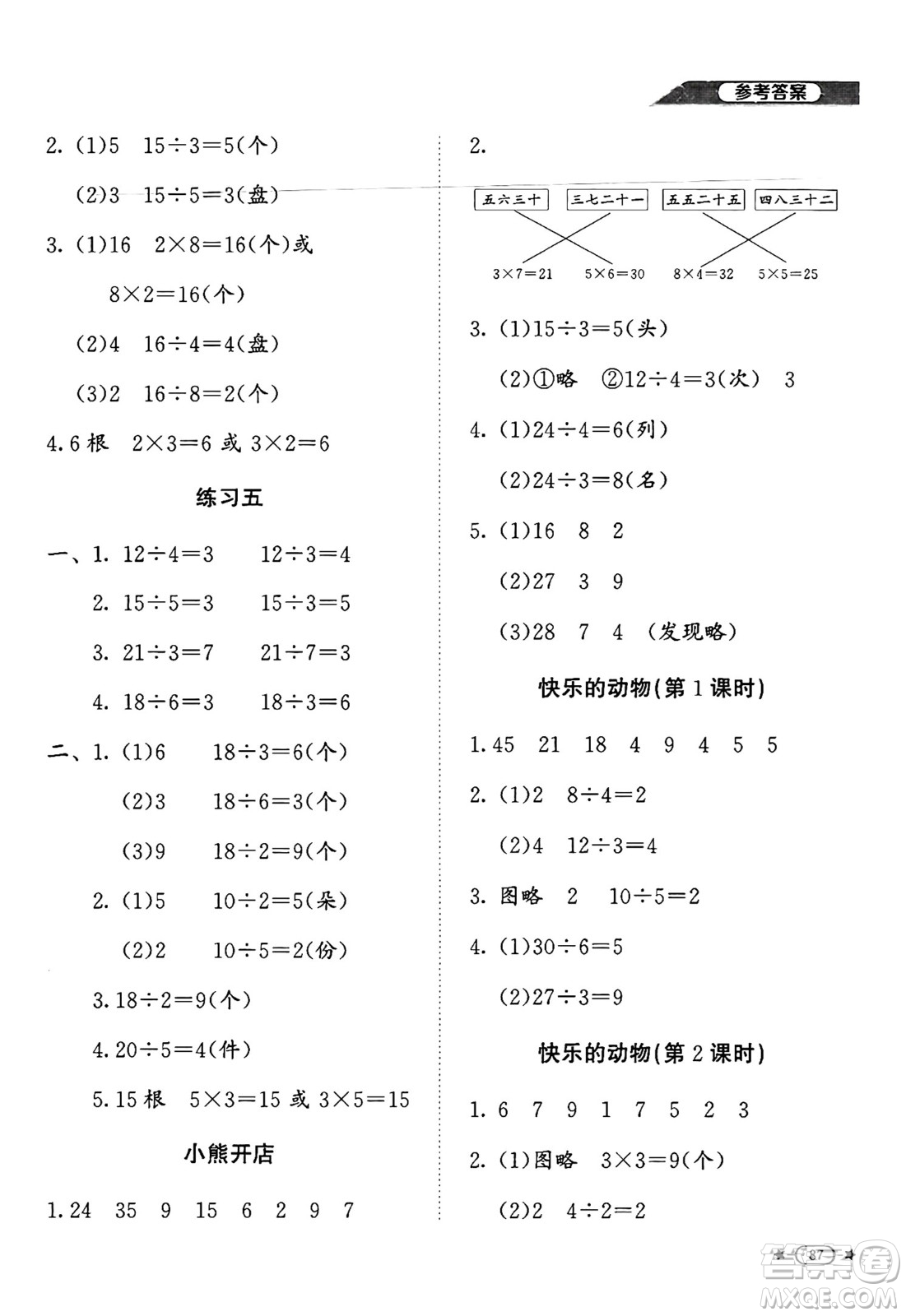 北京師范大學出版社2024年秋新課標同步單元練習二年級數(shù)學上冊北師大版答案