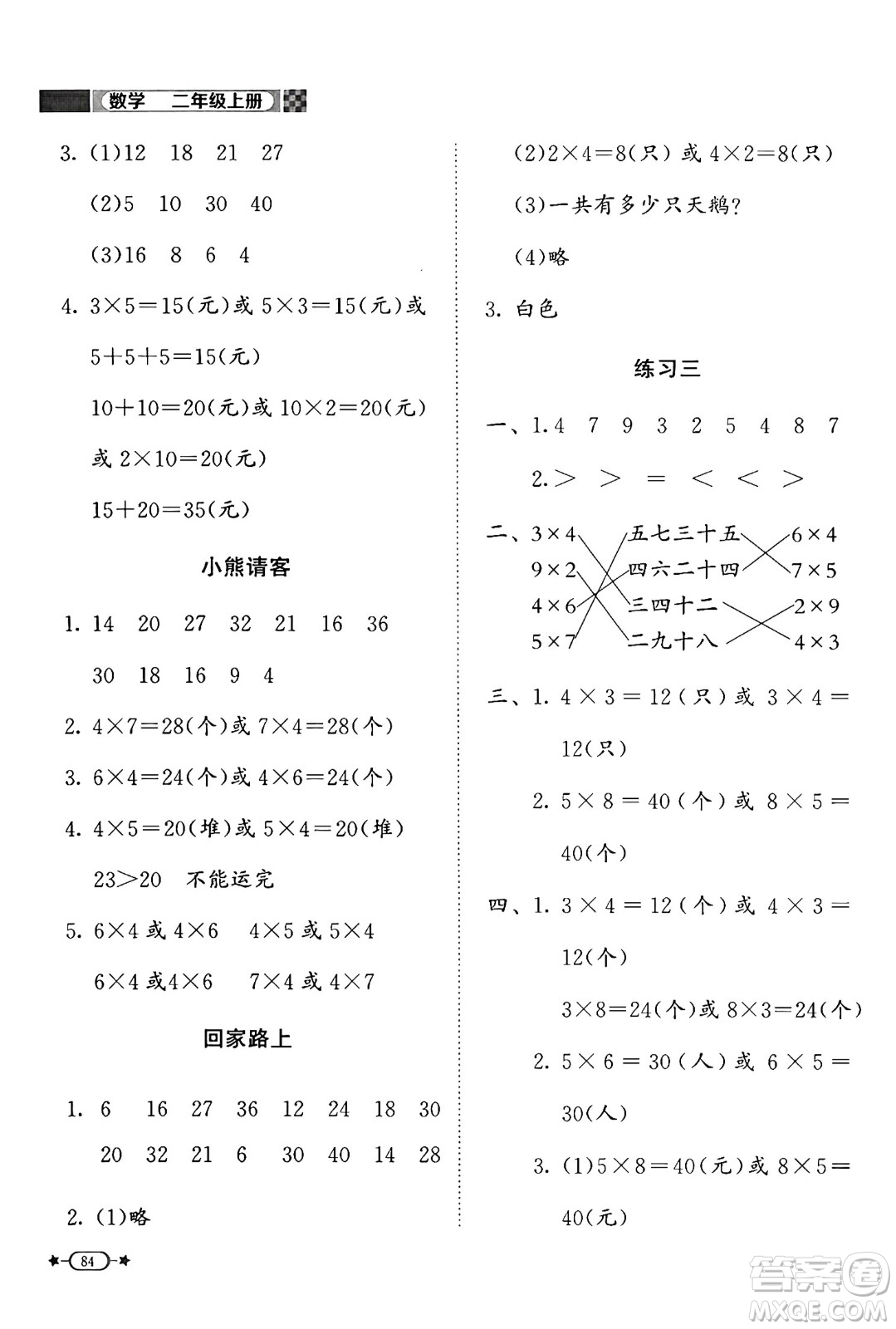 北京師范大學出版社2024年秋新課標同步單元練習二年級數(shù)學上冊北師大版答案