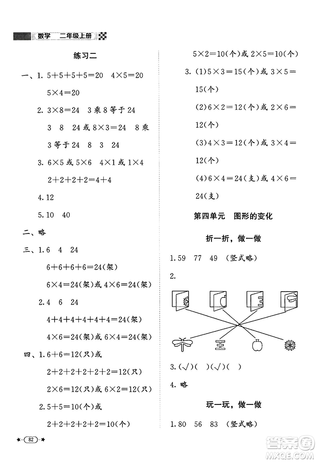 北京師范大學出版社2024年秋新課標同步單元練習二年級數(shù)學上冊北師大版答案