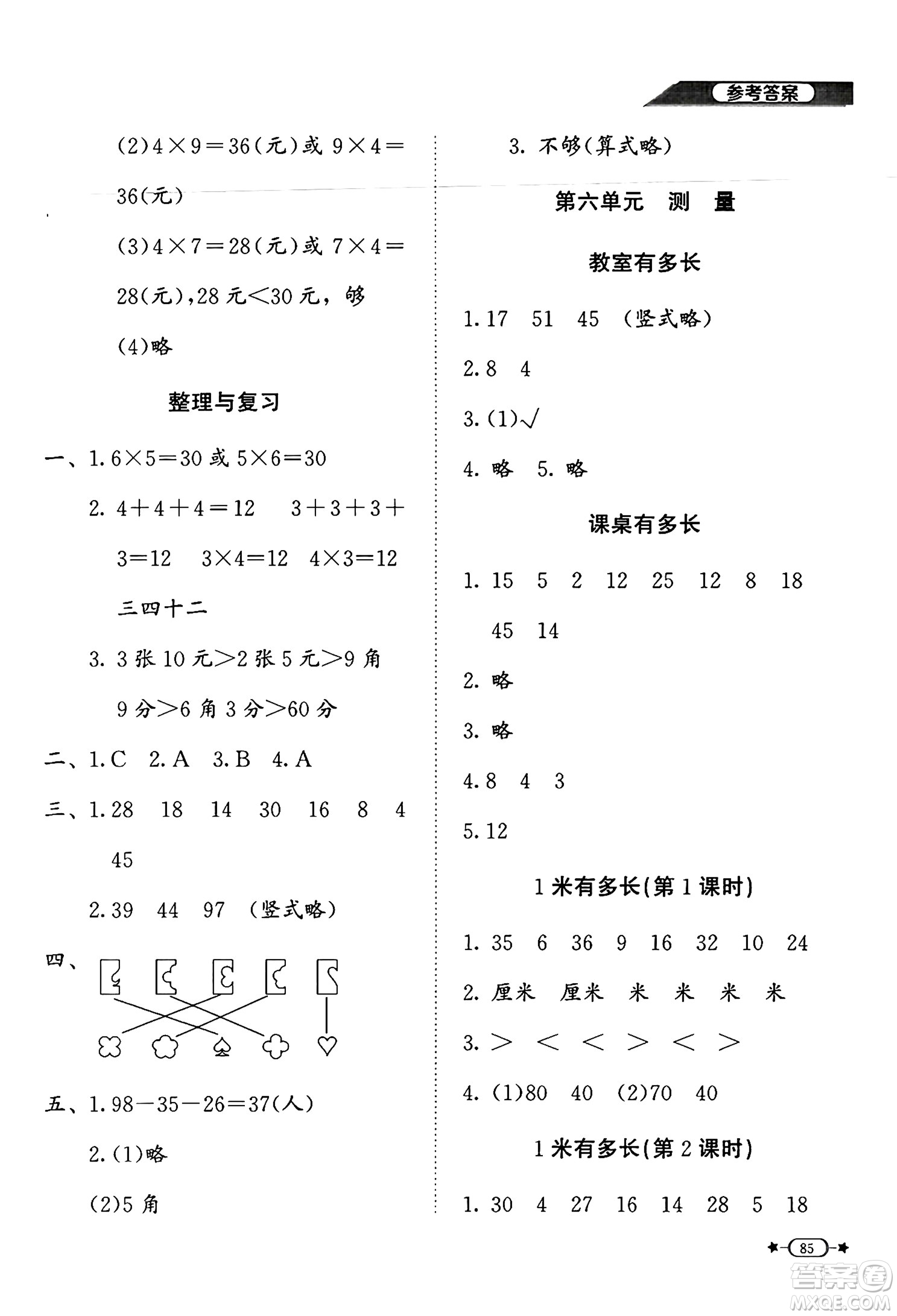 北京師范大學出版社2024年秋新課標同步單元練習二年級數(shù)學上冊北師大版答案