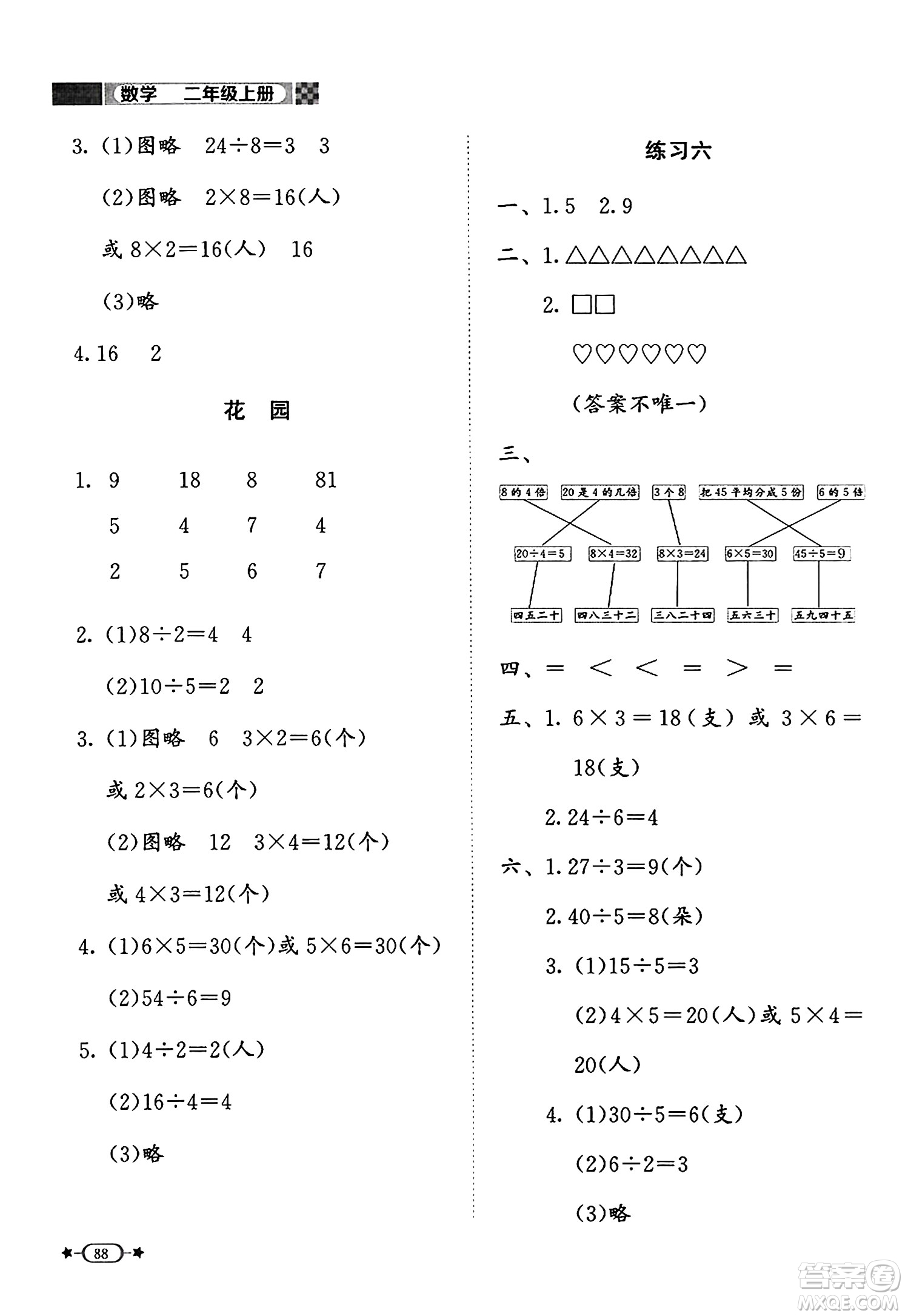 北京師范大學出版社2024年秋新課標同步單元練習二年級數(shù)學上冊北師大版答案