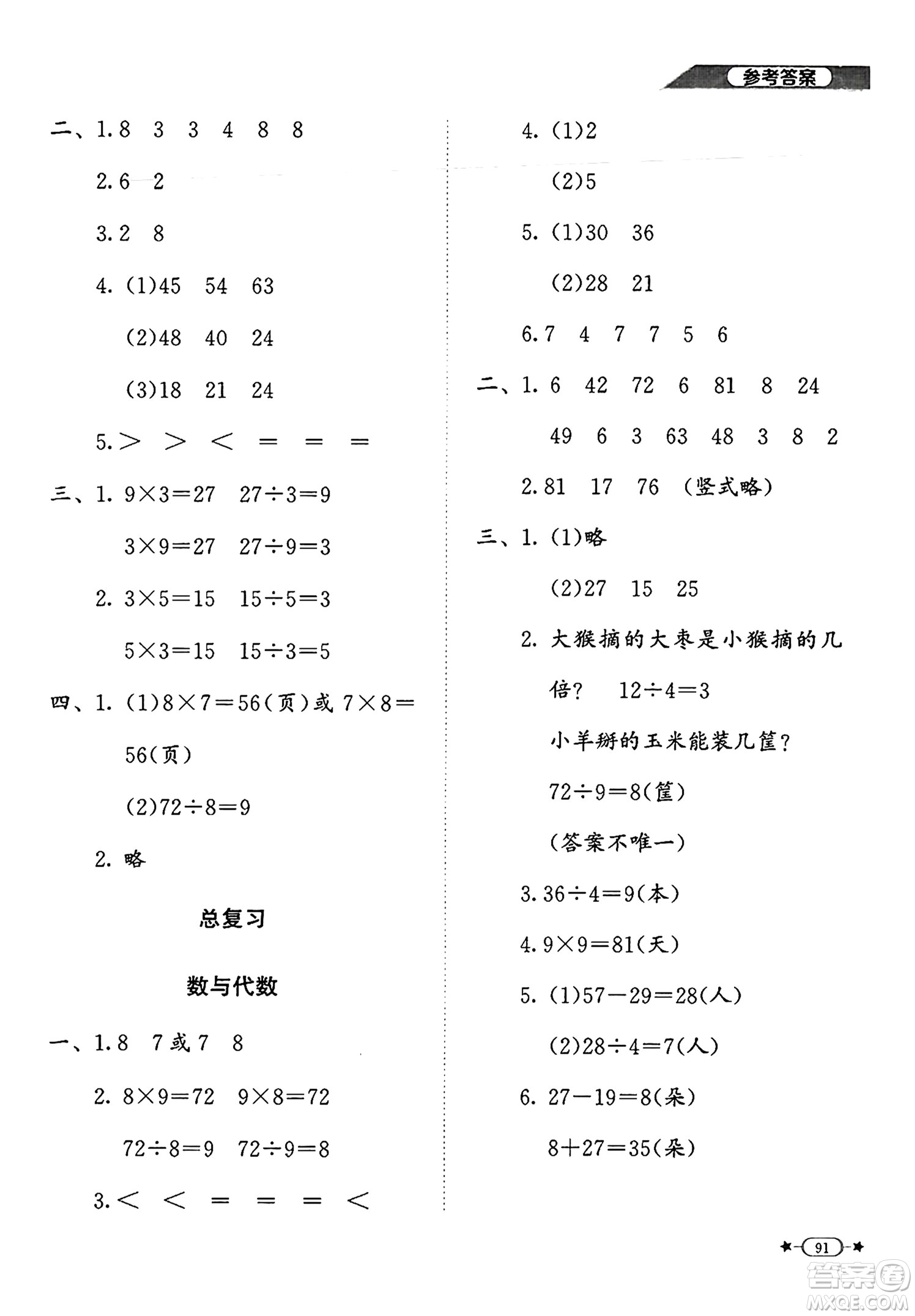 北京師范大學出版社2024年秋新課標同步單元練習二年級數(shù)學上冊北師大版答案