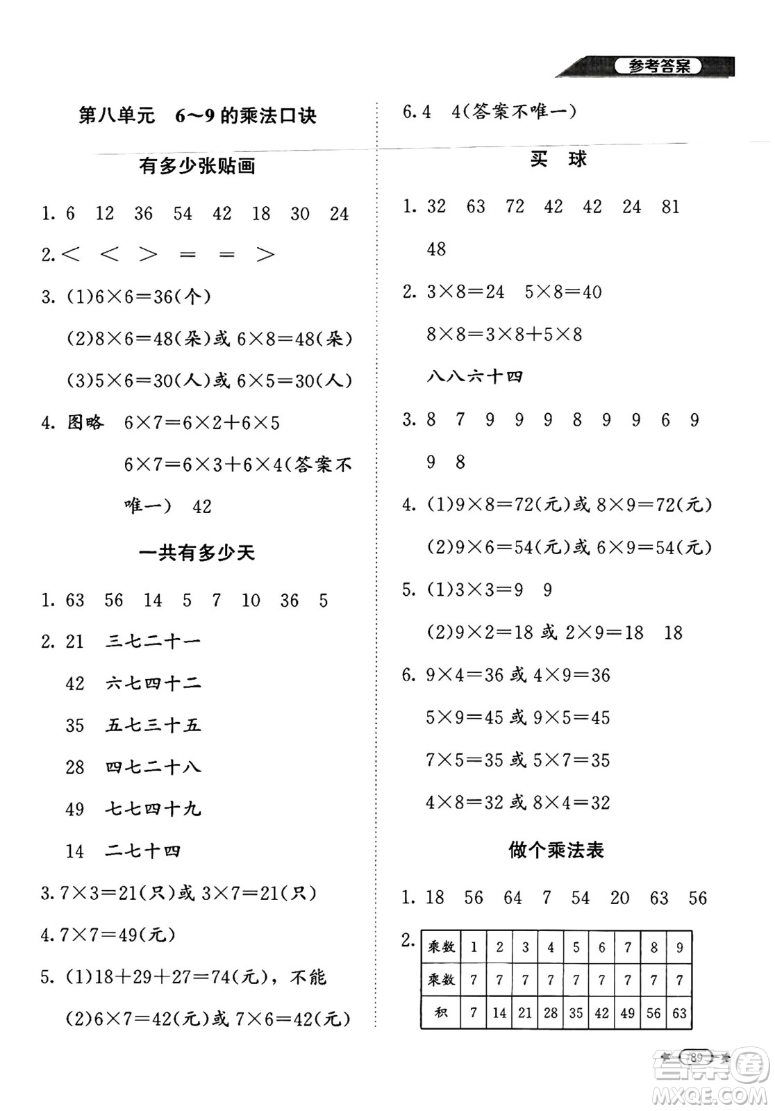 北京師范大學出版社2024年秋新課標同步單元練習二年級數(shù)學上冊北師大版答案