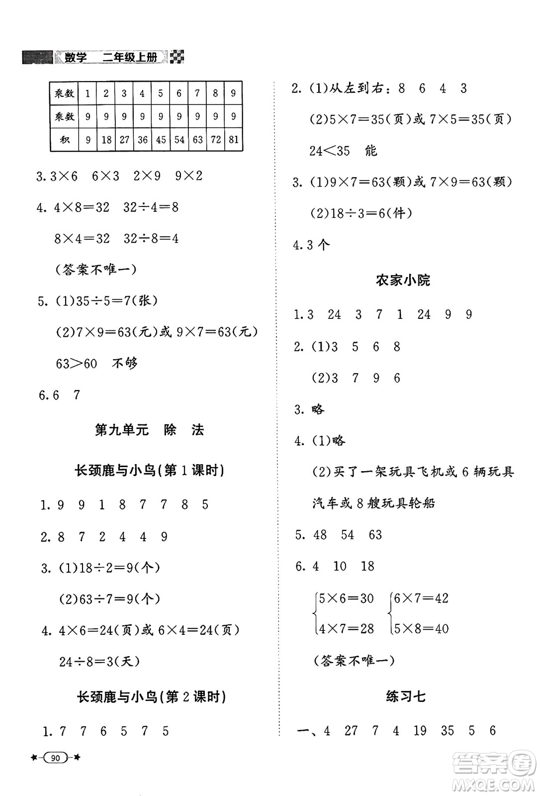 北京師范大學出版社2024年秋新課標同步單元練習二年級數(shù)學上冊北師大版答案