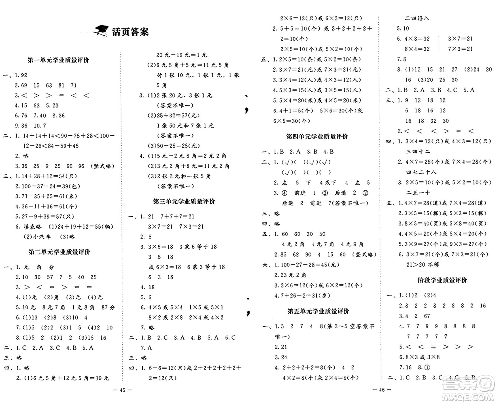 北京師范大學出版社2024年秋新課標同步單元練習二年級數(shù)學上冊北師大版答案