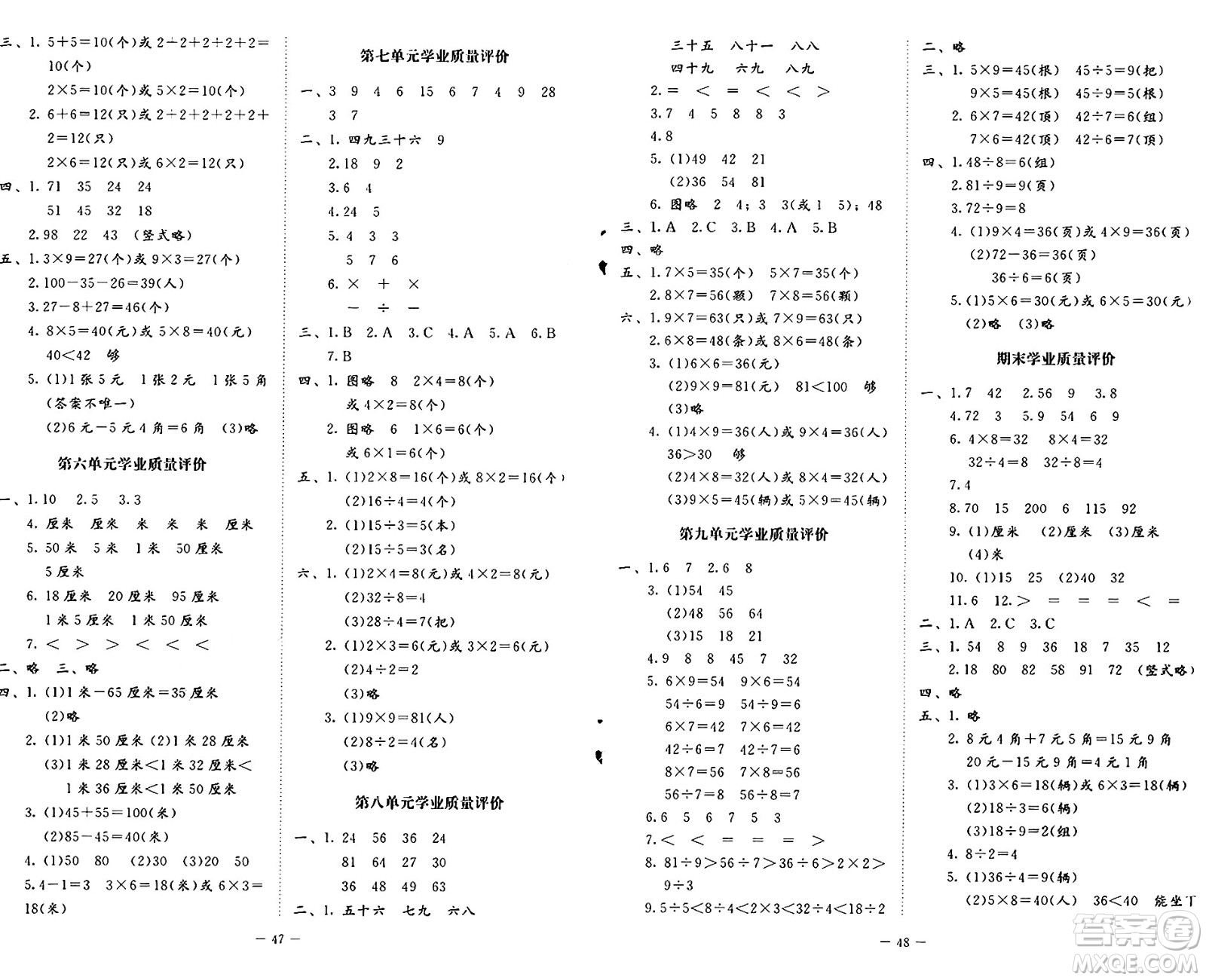 北京師范大學出版社2024年秋新課標同步單元練習二年級數(shù)學上冊北師大版答案