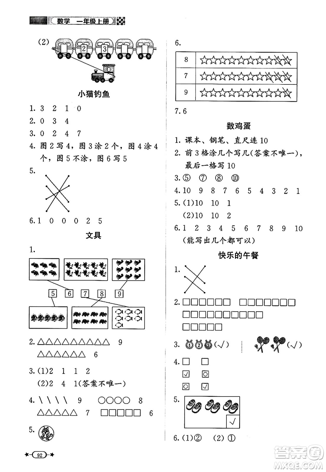 北京師范大學(xué)出版社2024年秋新課標(biāo)同步單元練習(xí)一年級(jí)數(shù)學(xué)上冊(cè)北師大版答案