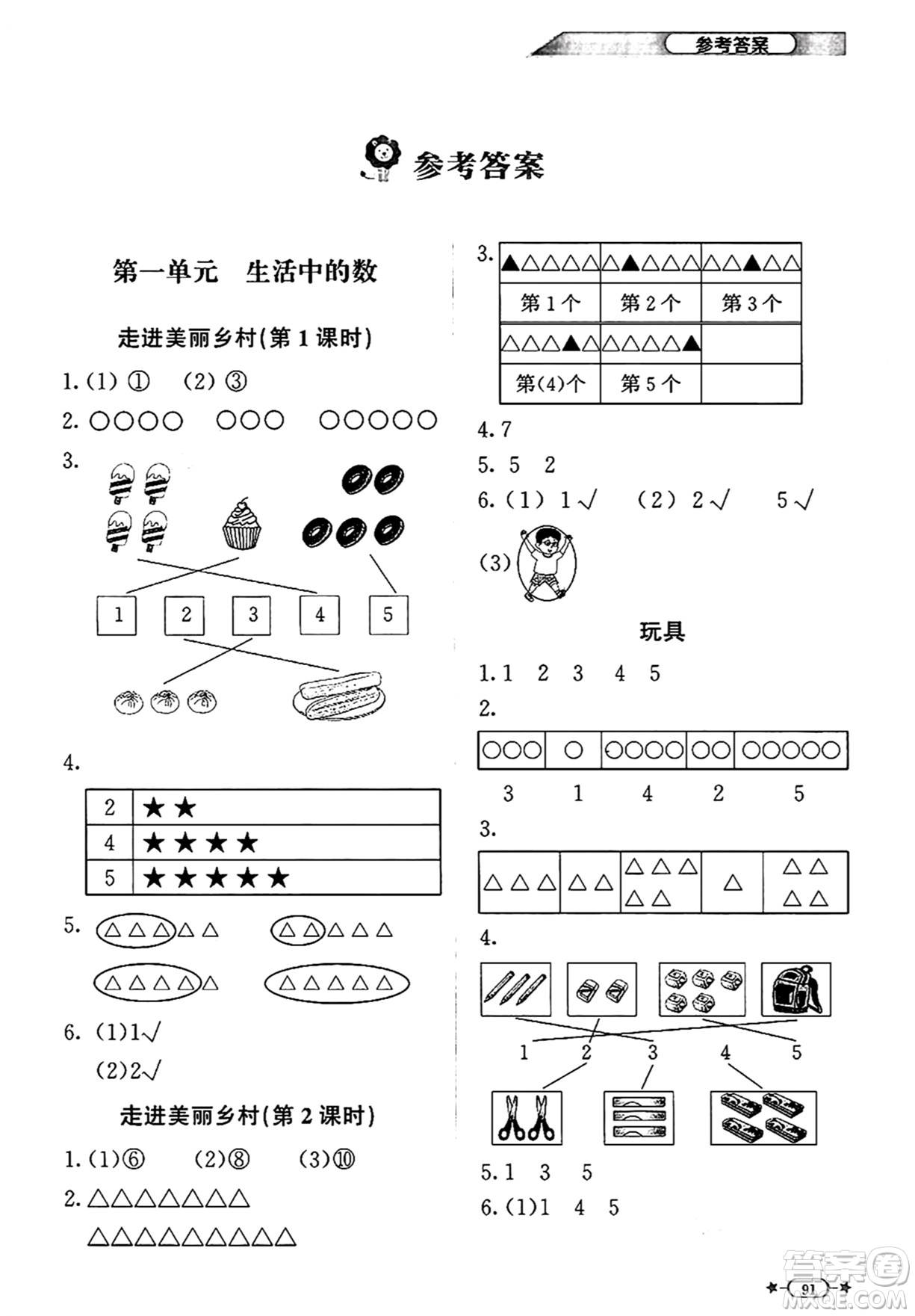 北京師范大學(xué)出版社2024年秋新課標(biāo)同步單元練習(xí)一年級(jí)數(shù)學(xué)上冊(cè)北師大版答案