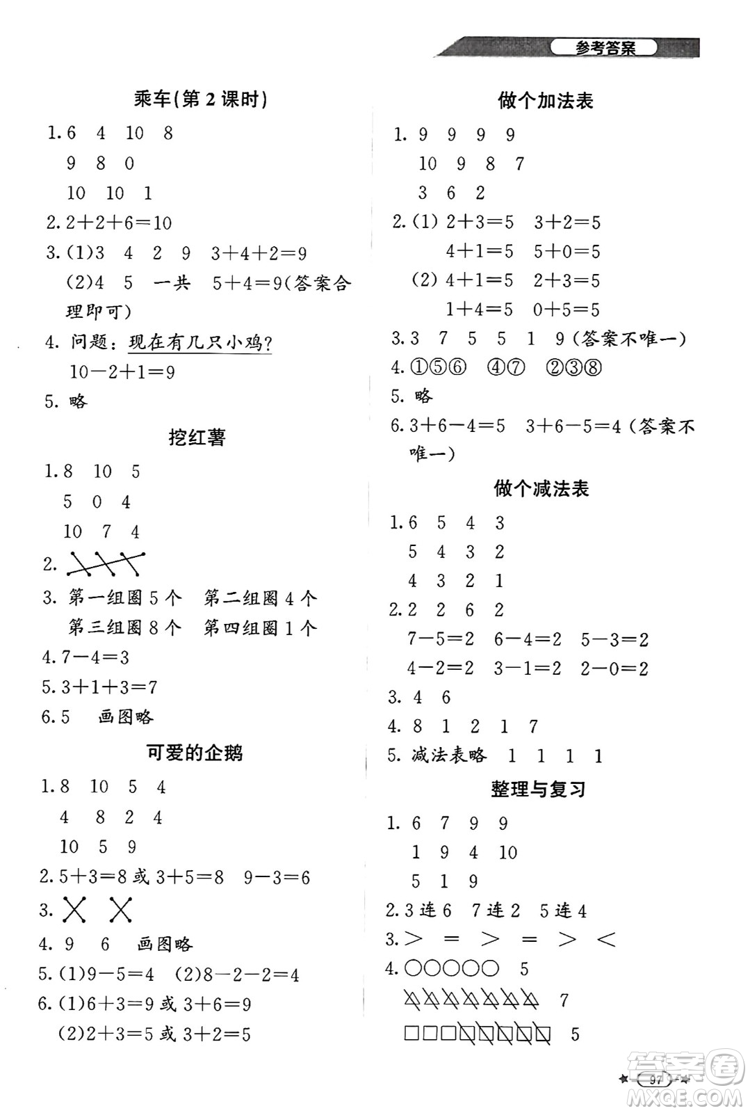 北京師范大學(xué)出版社2024年秋新課標(biāo)同步單元練習(xí)一年級(jí)數(shù)學(xué)上冊(cè)北師大版答案