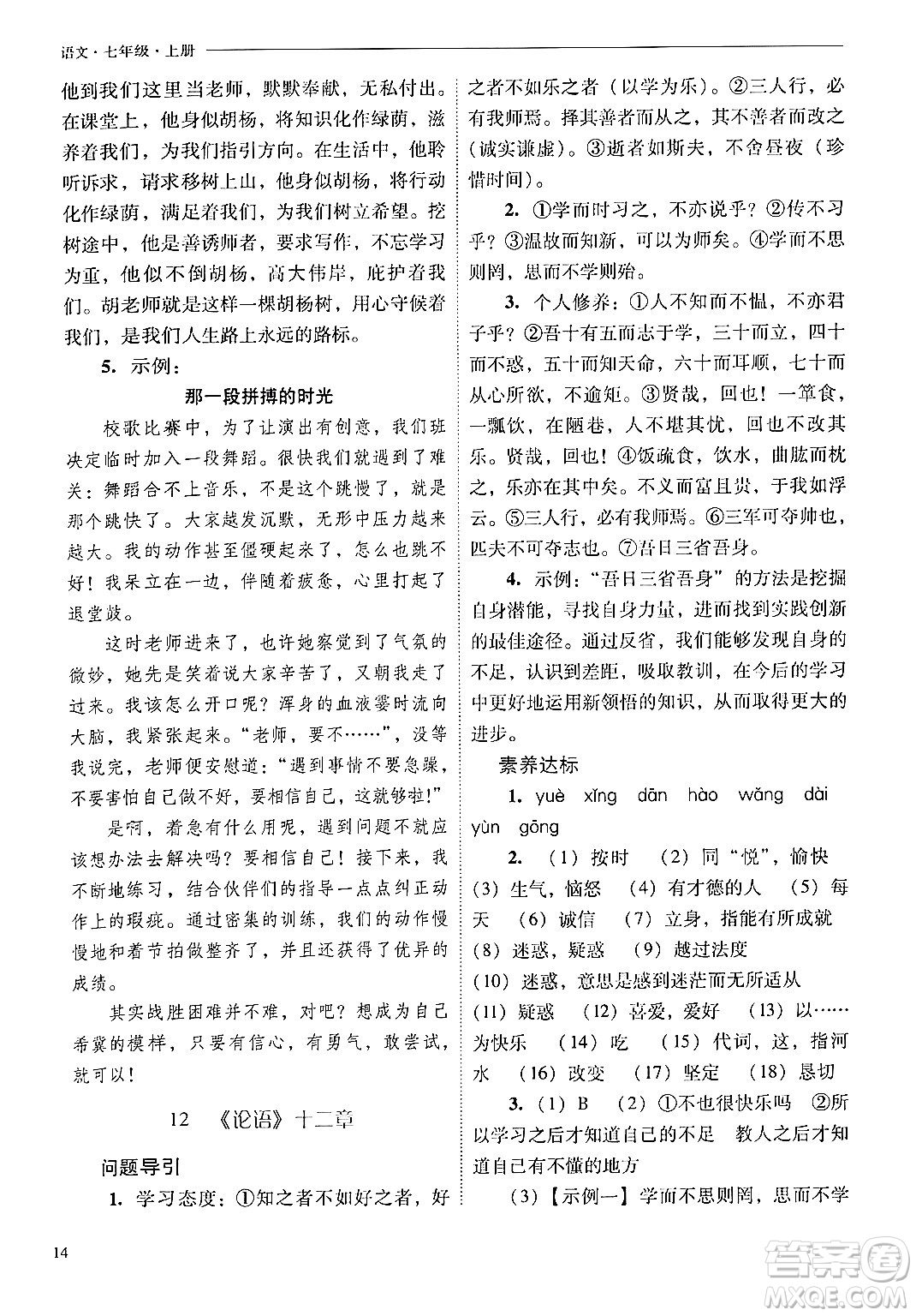 山西教育出版社2024年秋新課程問題解決導(dǎo)學(xué)方案七年級語文上冊人教版答案