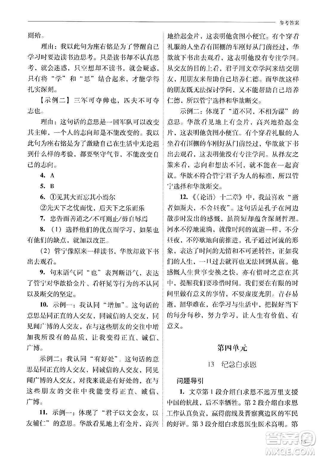 山西教育出版社2024年秋新課程問題解決導(dǎo)學(xué)方案七年級語文上冊人教版答案