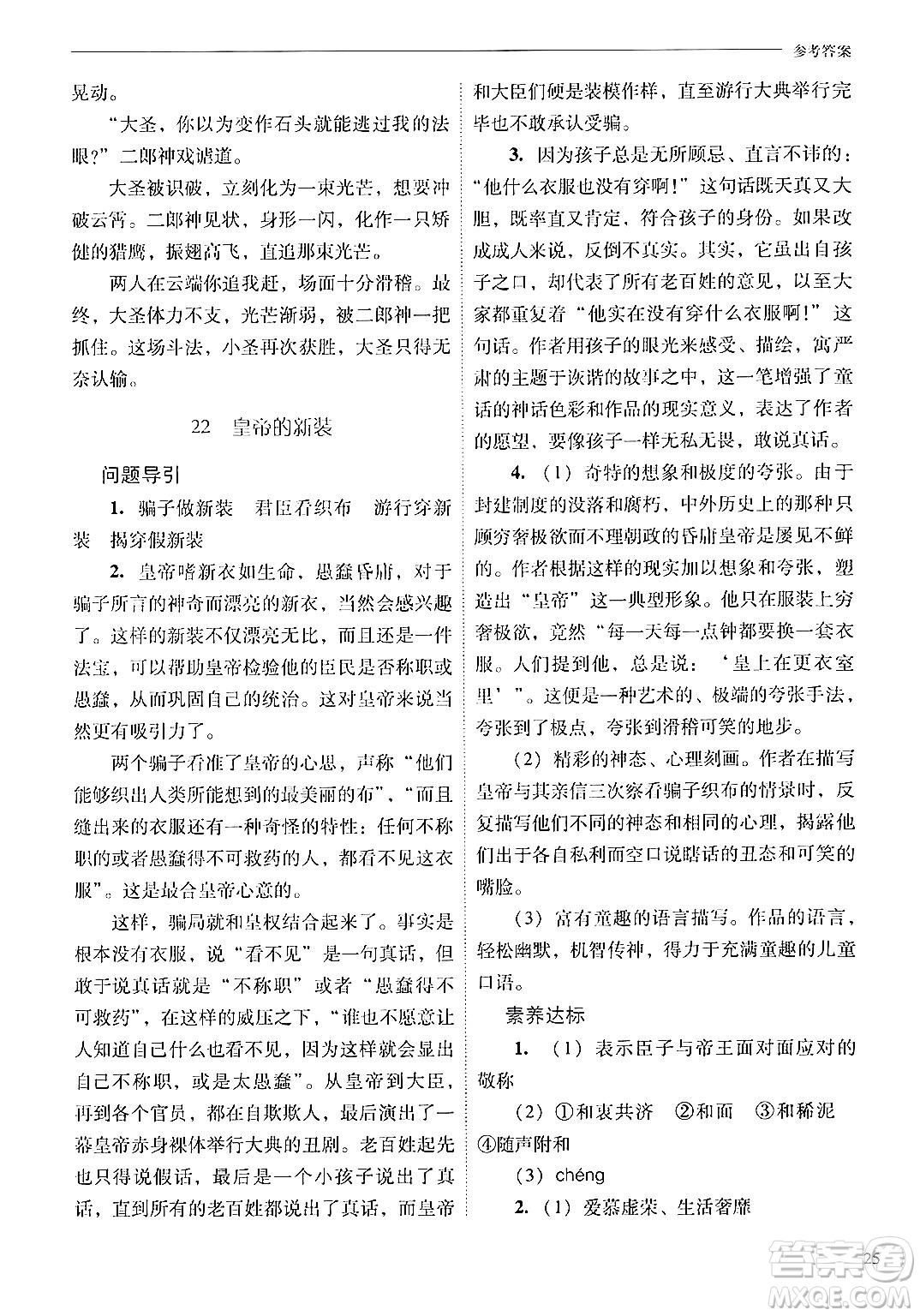 山西教育出版社2024年秋新課程問題解決導(dǎo)學(xué)方案七年級語文上冊人教版答案