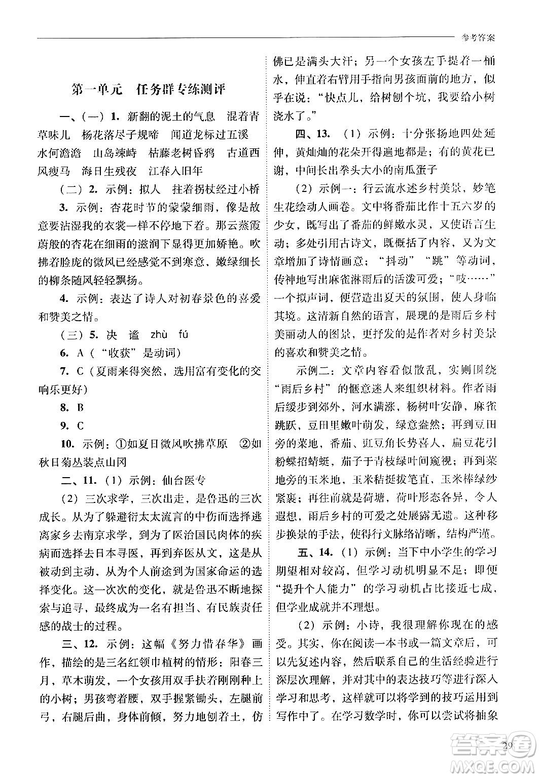 山西教育出版社2024年秋新課程問題解決導(dǎo)學(xué)方案七年級語文上冊人教版答案