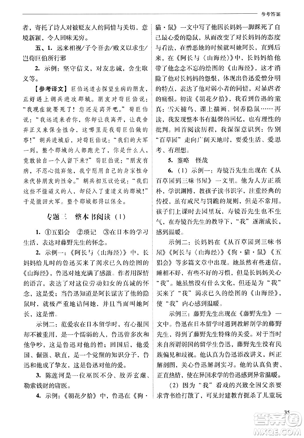 山西教育出版社2024年秋新課程問題解決導(dǎo)學(xué)方案七年級語文上冊人教版答案