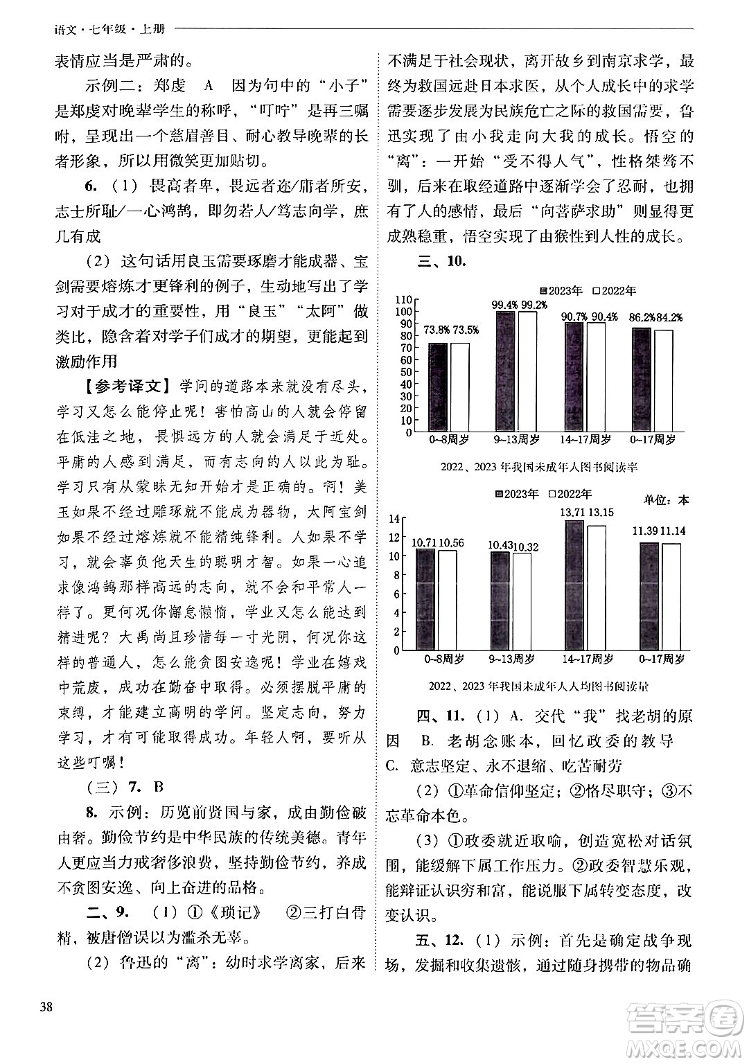 山西教育出版社2024年秋新課程問題解決導(dǎo)學(xué)方案七年級語文上冊人教版答案