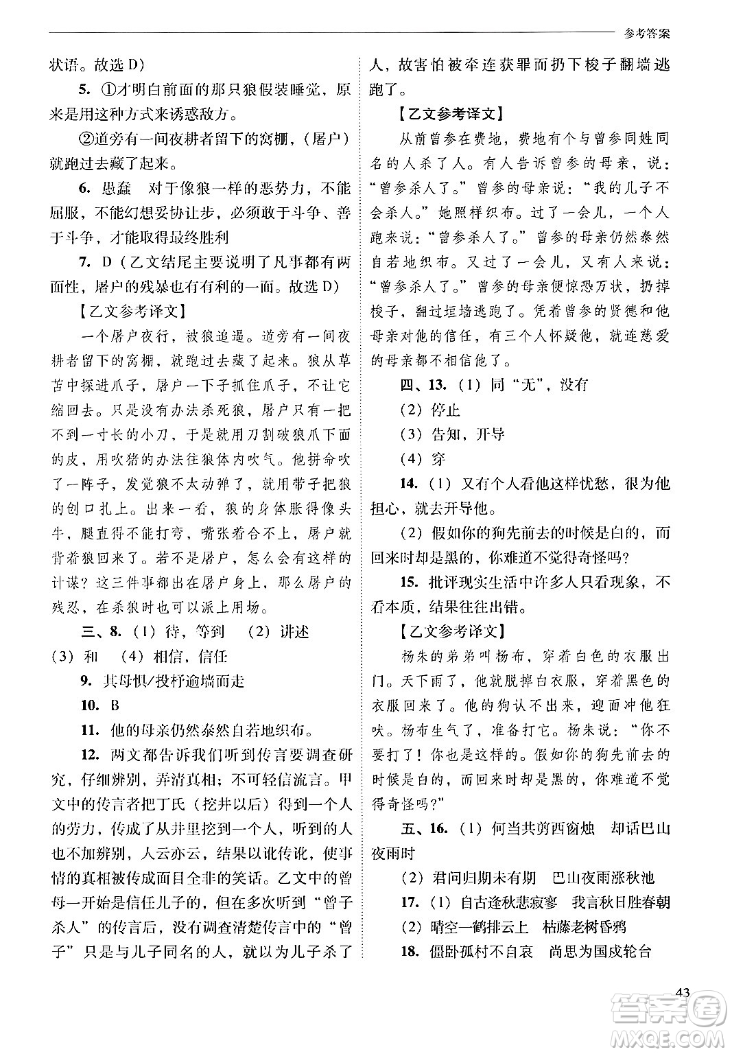 山西教育出版社2024年秋新課程問題解決導(dǎo)學(xué)方案七年級語文上冊人教版答案