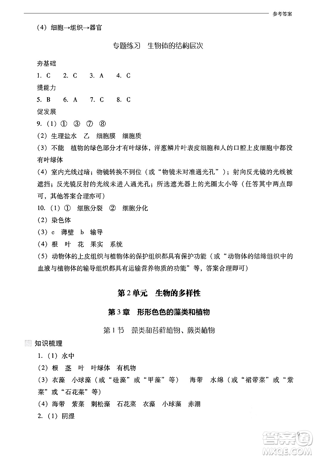 山西教育出版社2024年秋新課程問(wèn)題解決導(dǎo)學(xué)方案七年級(jí)生物上冊(cè)鳳凰版答案