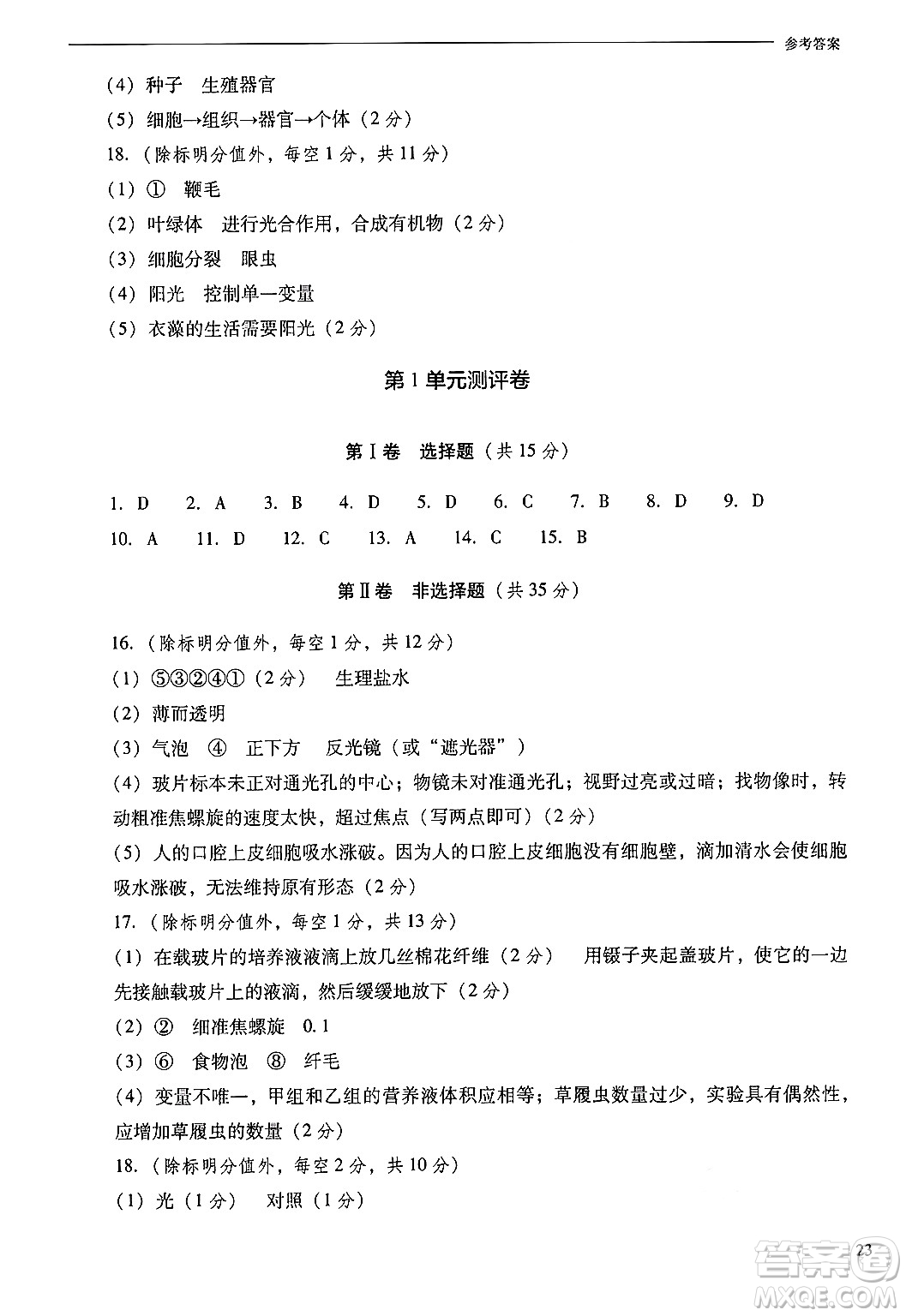 山西教育出版社2024年秋新課程問(wèn)題解決導(dǎo)學(xué)方案七年級(jí)生物上冊(cè)鳳凰版答案