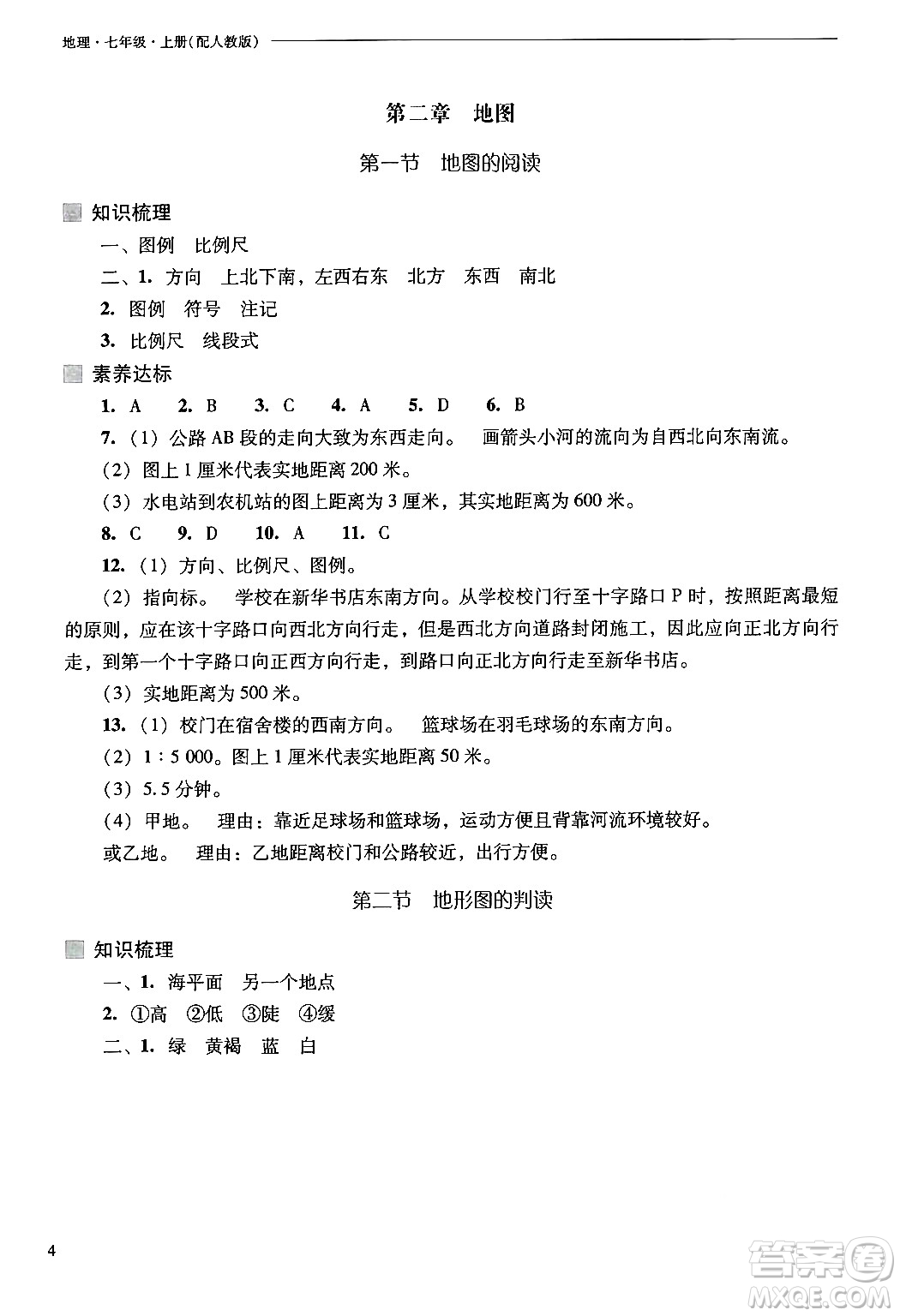 山西教育出版社2024年秋新課程問(wèn)題解決導(dǎo)學(xué)方案七年級(jí)地理上冊(cè)人教版答案