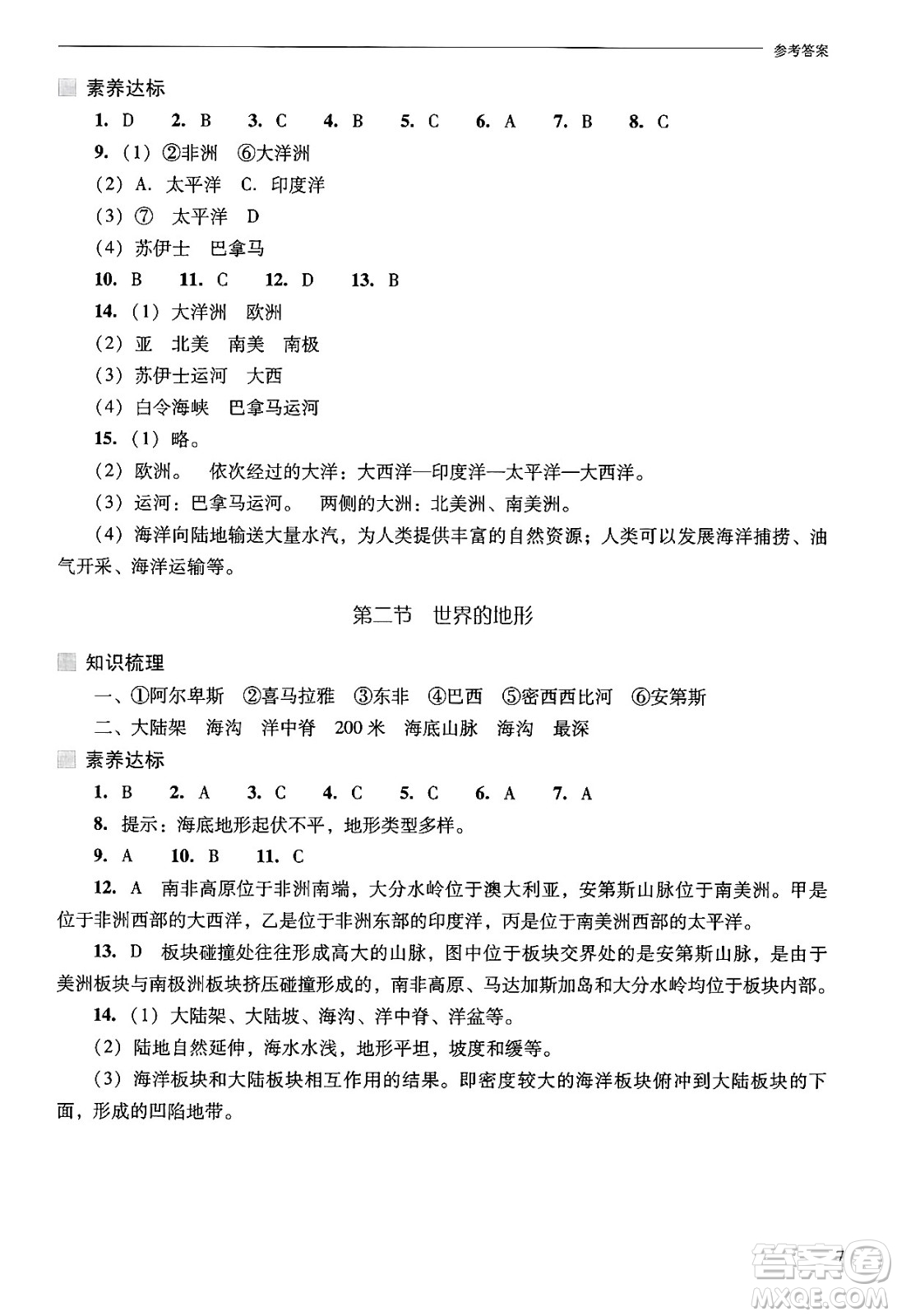 山西教育出版社2024年秋新課程問(wèn)題解決導(dǎo)學(xué)方案七年級(jí)地理上冊(cè)人教版答案