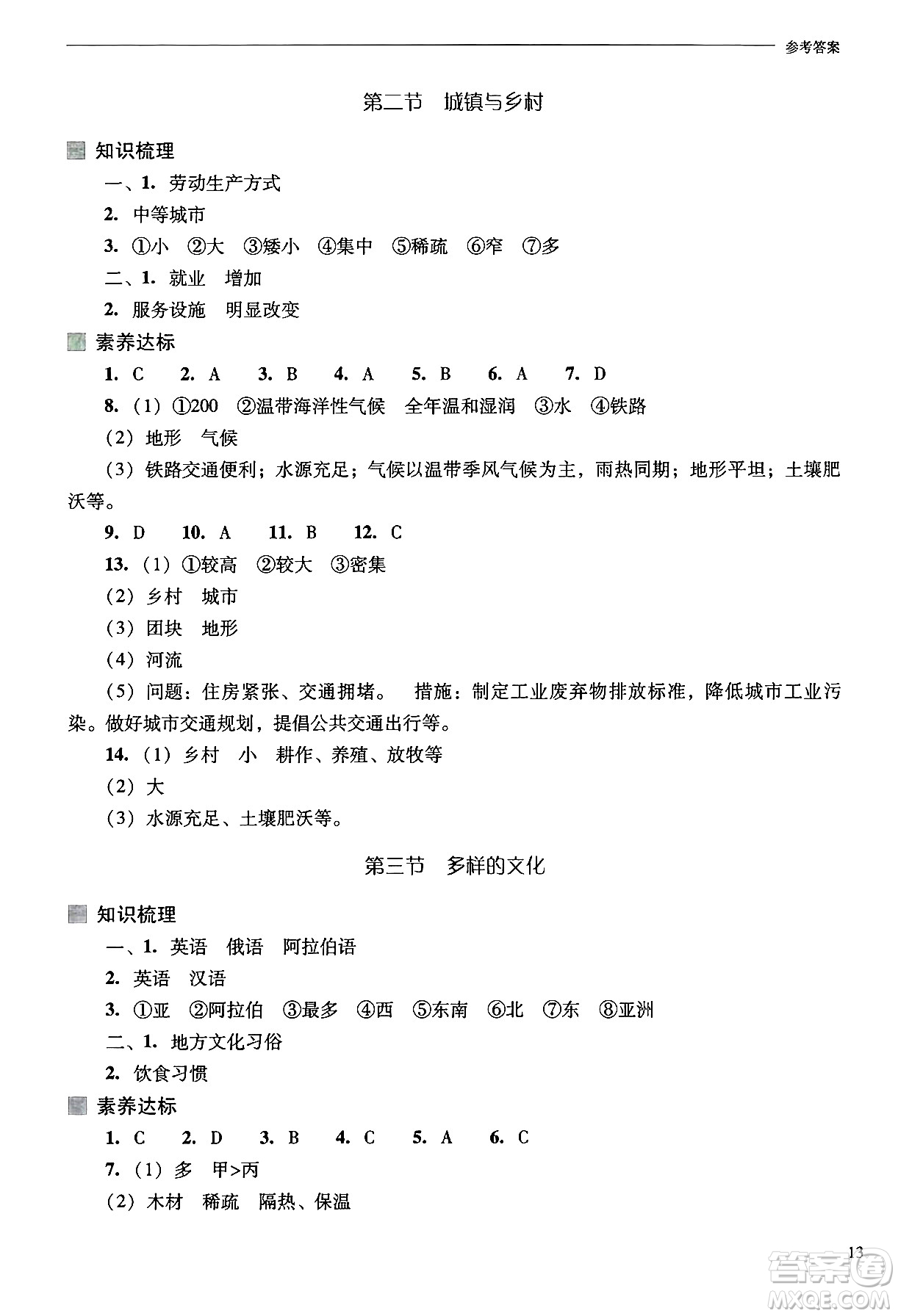 山西教育出版社2024年秋新課程問(wèn)題解決導(dǎo)學(xué)方案七年級(jí)地理上冊(cè)人教版答案