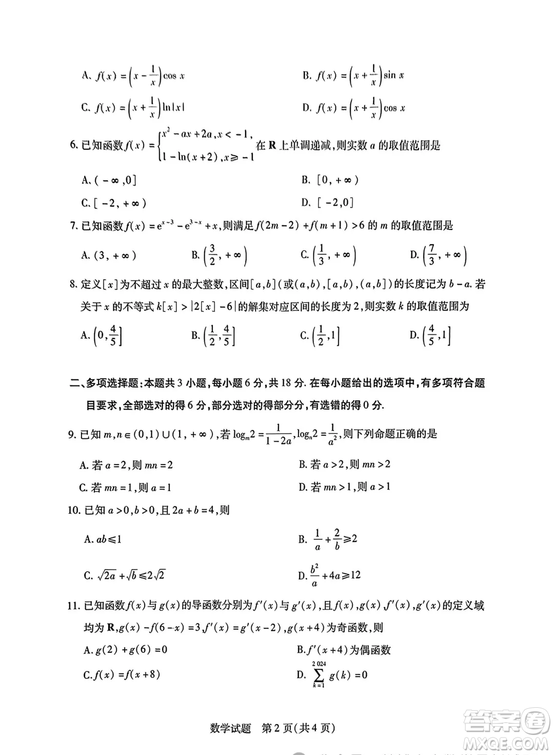 2025屆皖豫名校聯(lián)盟高三10月聯(lián)考數(shù)學(xué)試題答案