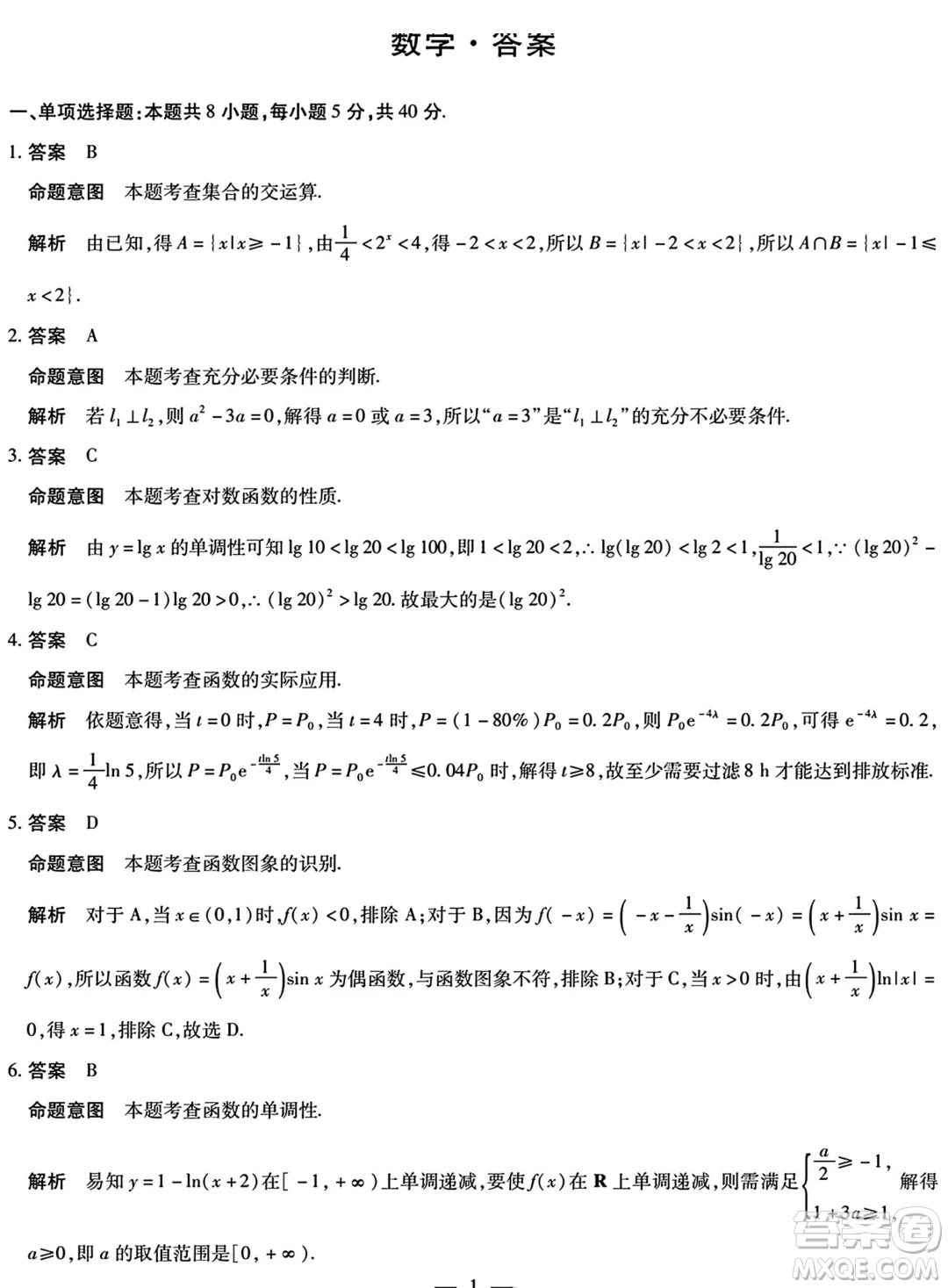 2025屆皖豫名校聯(lián)盟高三10月聯(lián)考數(shù)學(xué)試題答案