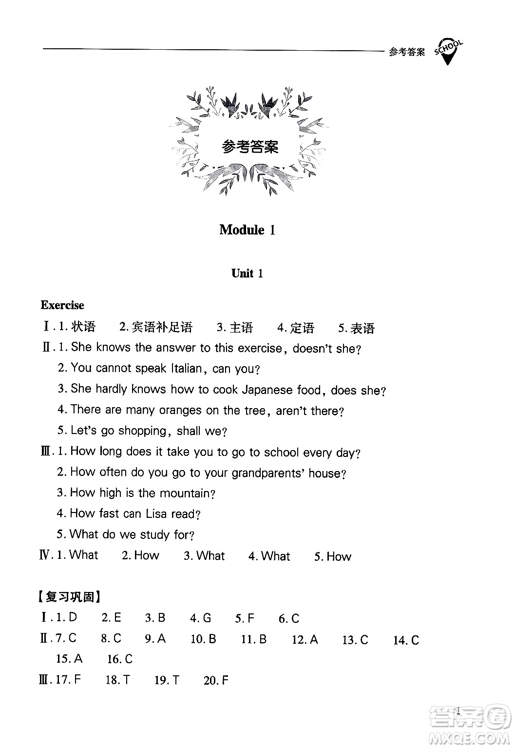 山西教育出版社2024年秋新課程問(wèn)題解決導(dǎo)學(xué)方案九年級(jí)英語(yǔ)上冊(cè)上教版答案