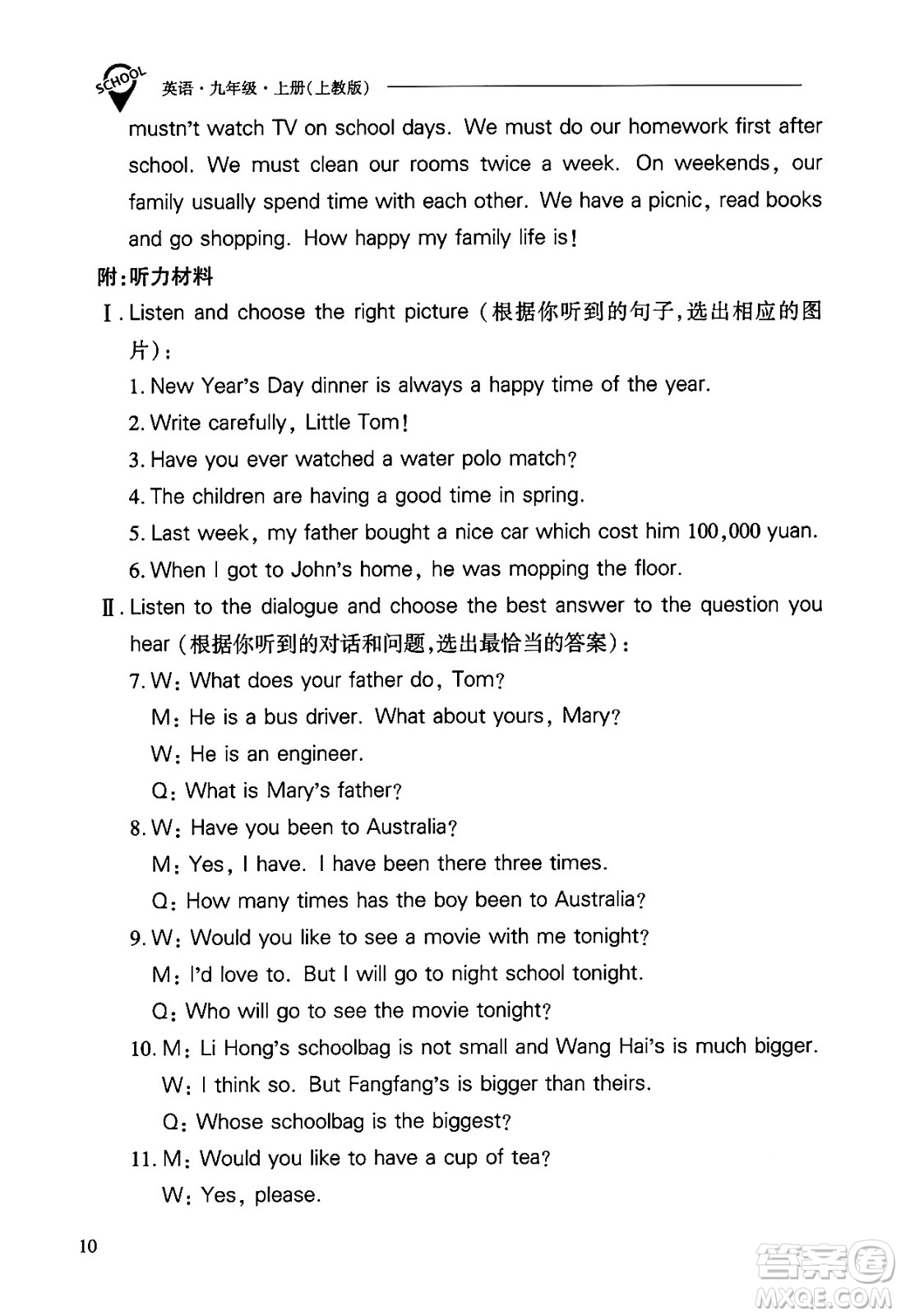 山西教育出版社2024年秋新課程問(wèn)題解決導(dǎo)學(xué)方案九年級(jí)英語(yǔ)上冊(cè)上教版答案