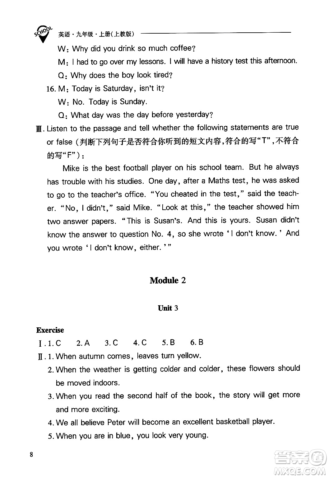 山西教育出版社2024年秋新課程問(wèn)題解決導(dǎo)學(xué)方案九年級(jí)英語(yǔ)上冊(cè)上教版答案