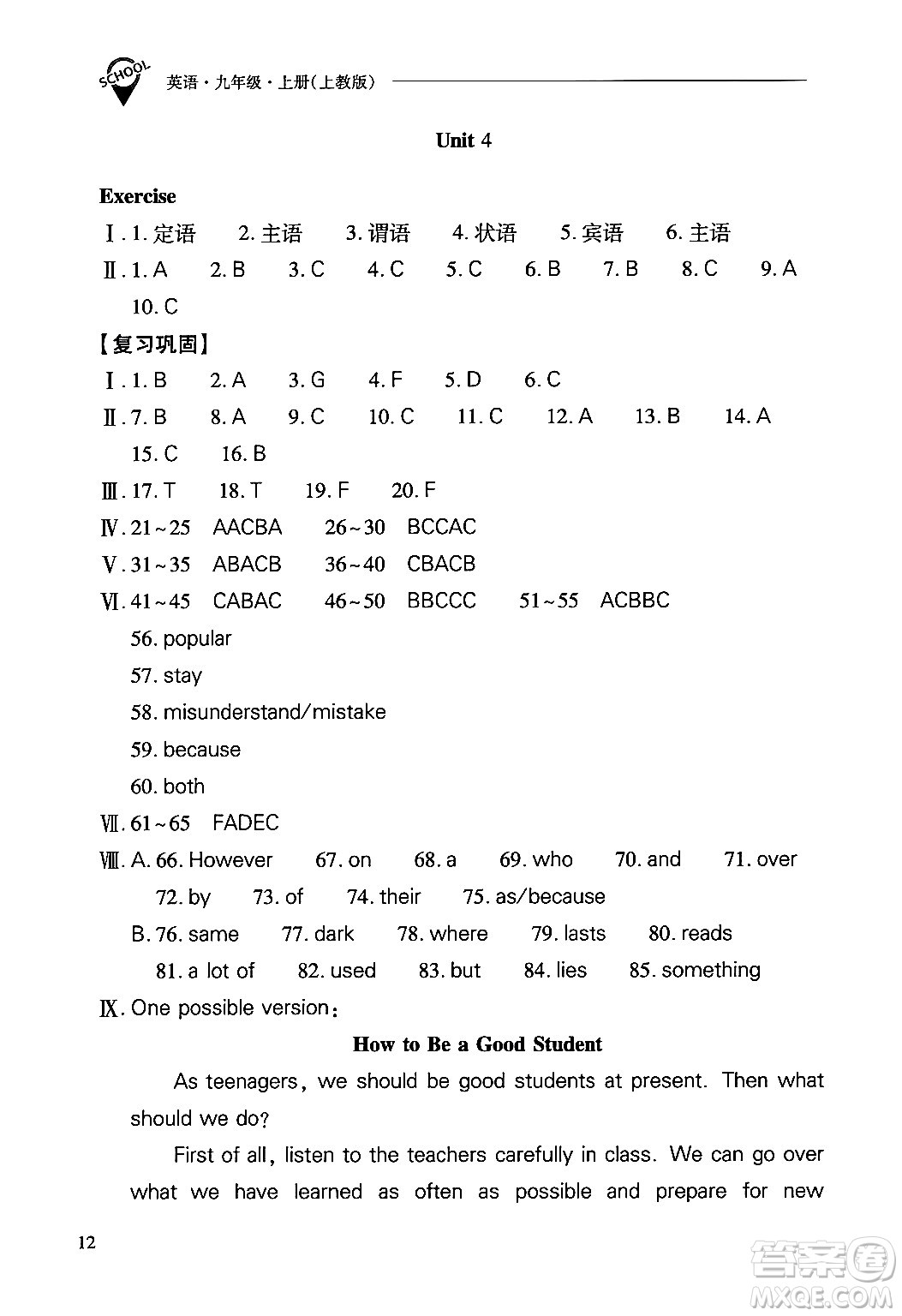 山西教育出版社2024年秋新課程問(wèn)題解決導(dǎo)學(xué)方案九年級(jí)英語(yǔ)上冊(cè)上教版答案