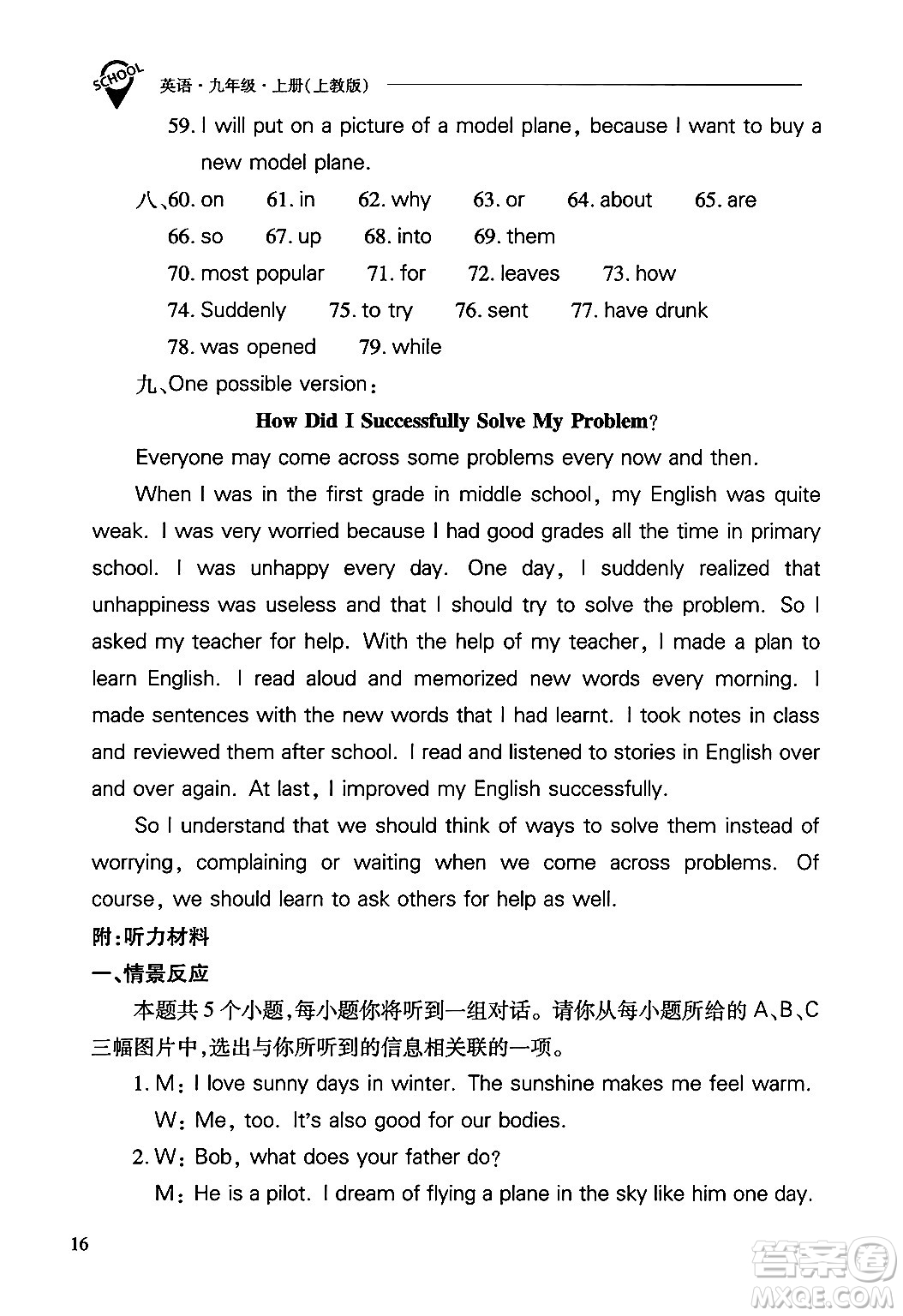 山西教育出版社2024年秋新課程問(wèn)題解決導(dǎo)學(xué)方案九年級(jí)英語(yǔ)上冊(cè)上教版答案