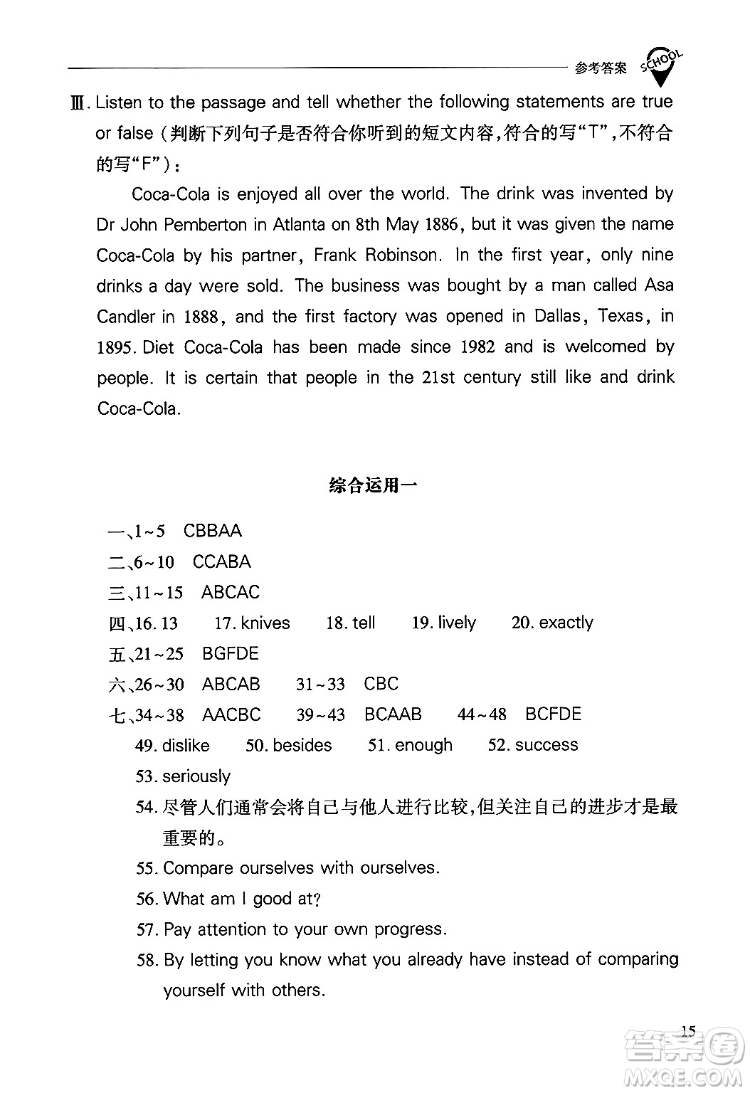 山西教育出版社2024年秋新課程問(wèn)題解決導(dǎo)學(xué)方案九年級(jí)英語(yǔ)上冊(cè)上教版答案