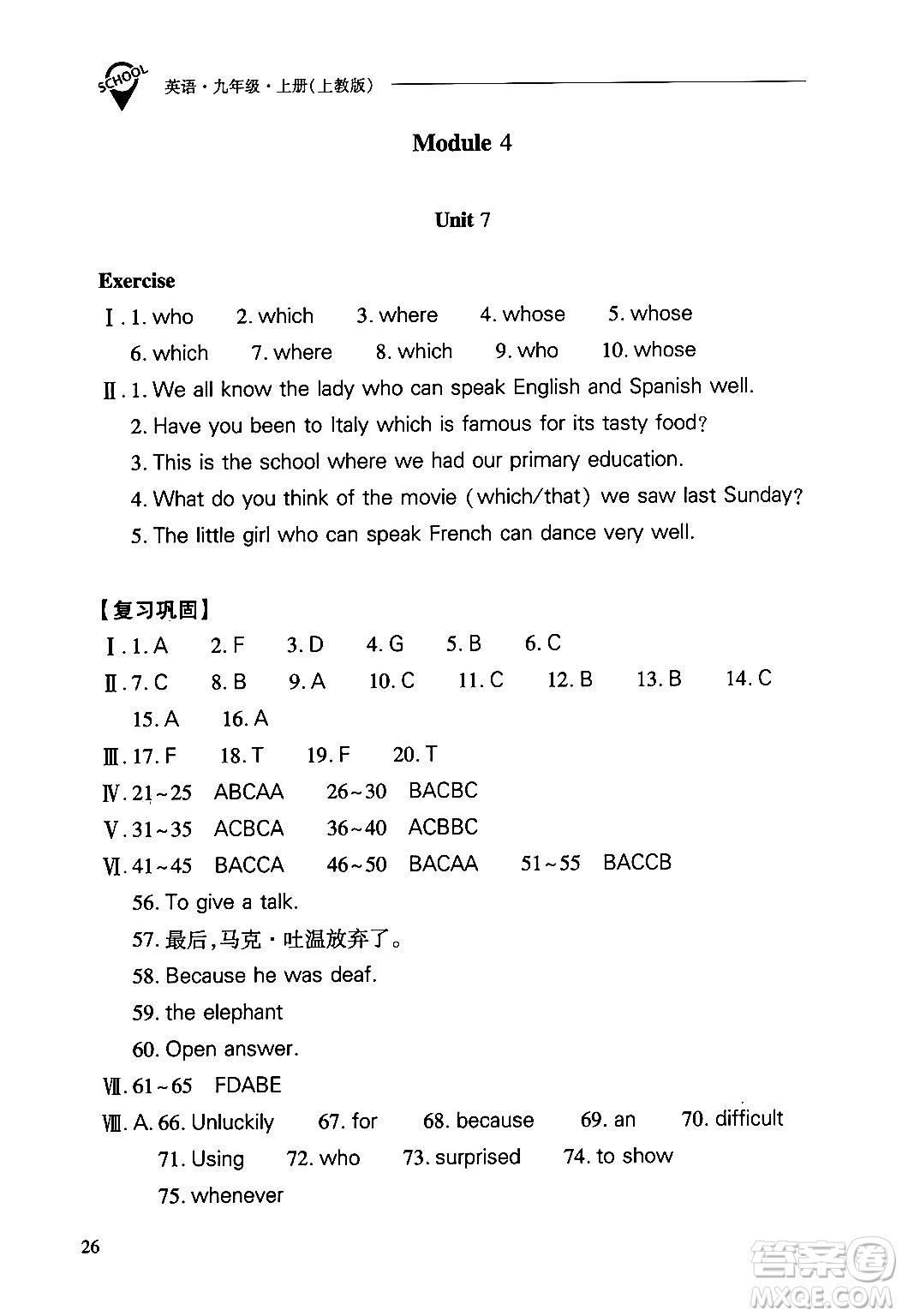 山西教育出版社2024年秋新課程問(wèn)題解決導(dǎo)學(xué)方案九年級(jí)英語(yǔ)上冊(cè)上教版答案