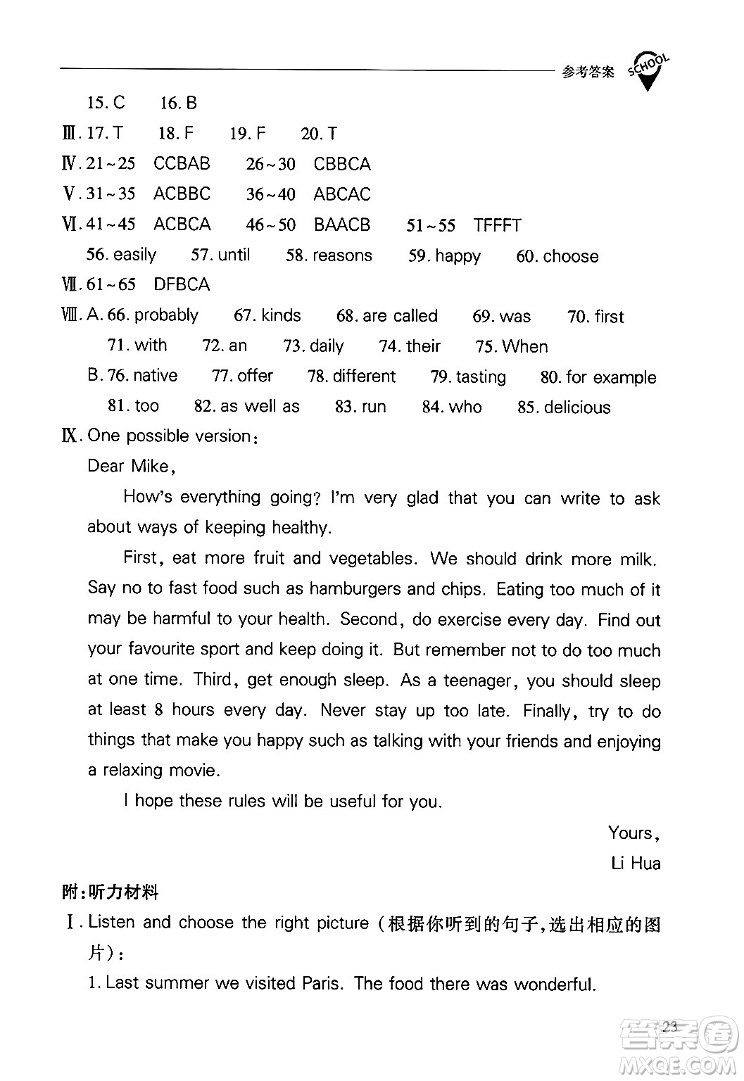 山西教育出版社2024年秋新課程問(wèn)題解決導(dǎo)學(xué)方案九年級(jí)英語(yǔ)上冊(cè)上教版答案