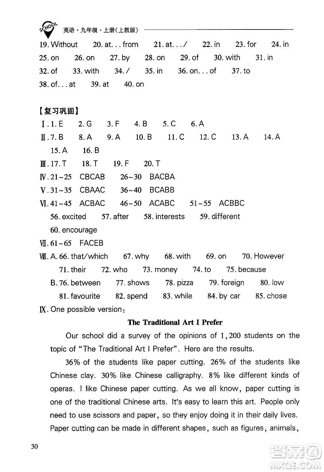 山西教育出版社2024年秋新課程問(wèn)題解決導(dǎo)學(xué)方案九年級(jí)英語(yǔ)上冊(cè)上教版答案