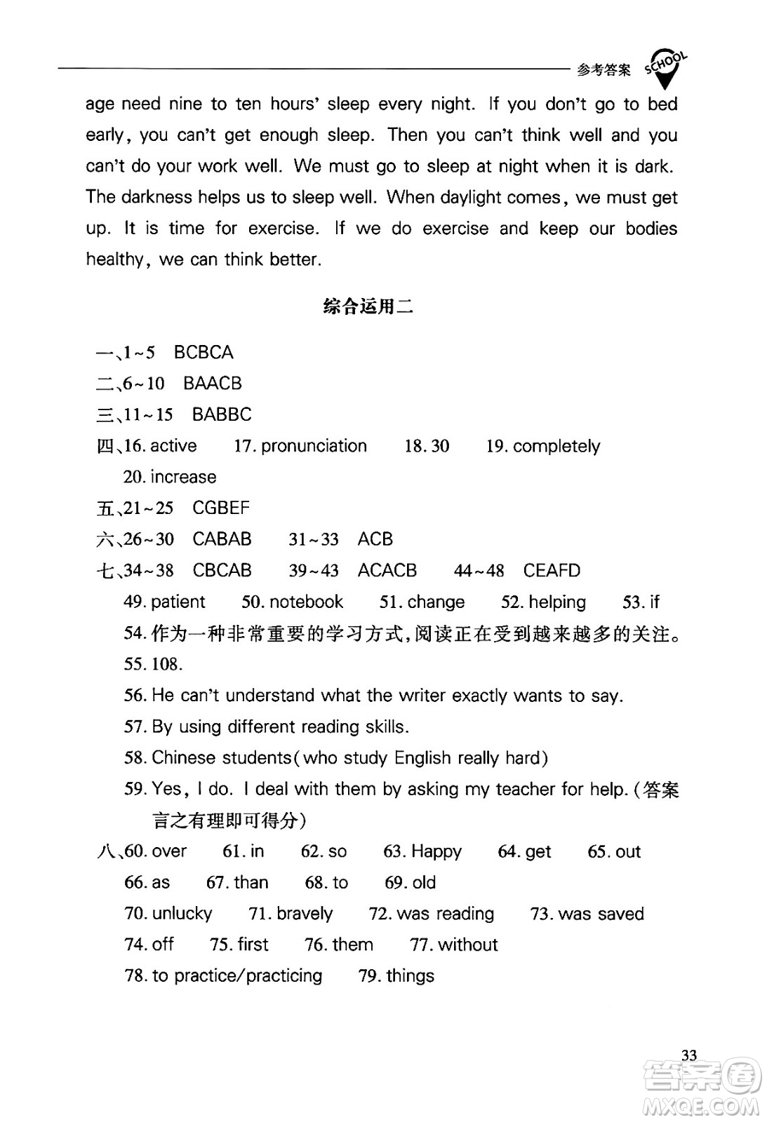 山西教育出版社2024年秋新課程問(wèn)題解決導(dǎo)學(xué)方案九年級(jí)英語(yǔ)上冊(cè)上教版答案