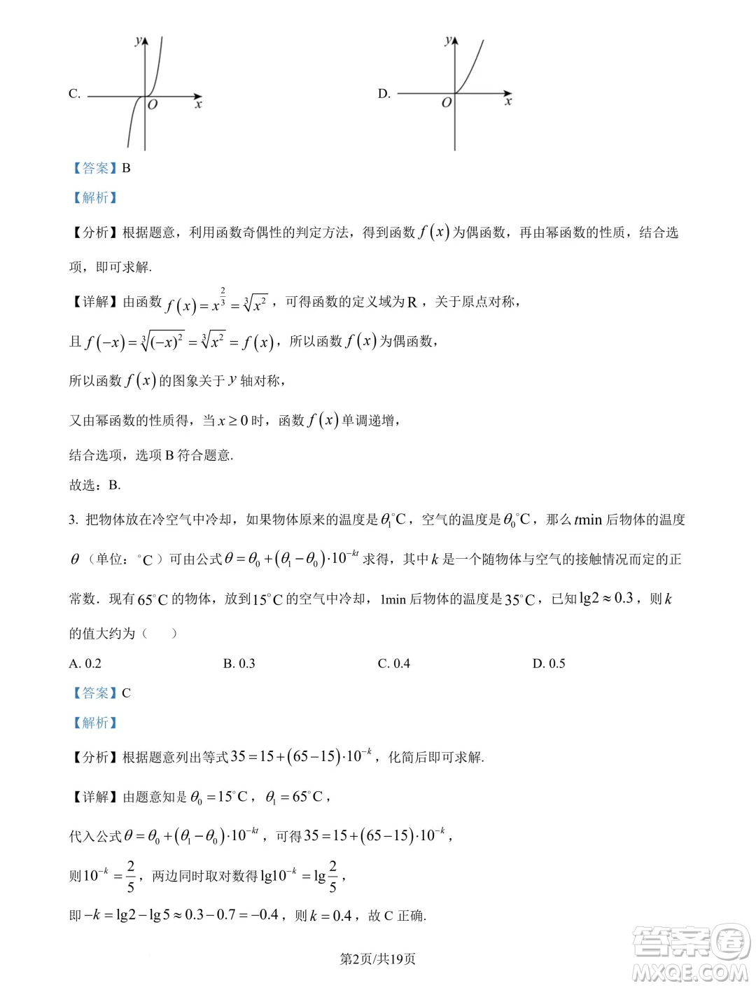 山東名?？荚嚶?lián)盟2025屆高三10月聯(lián)考數(shù)學(xué)試題答案