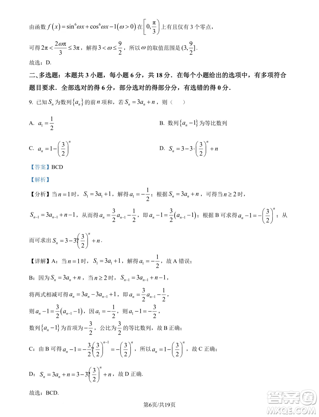 山東名?？荚嚶?lián)盟2025屆高三10月聯(lián)考數(shù)學(xué)試題答案