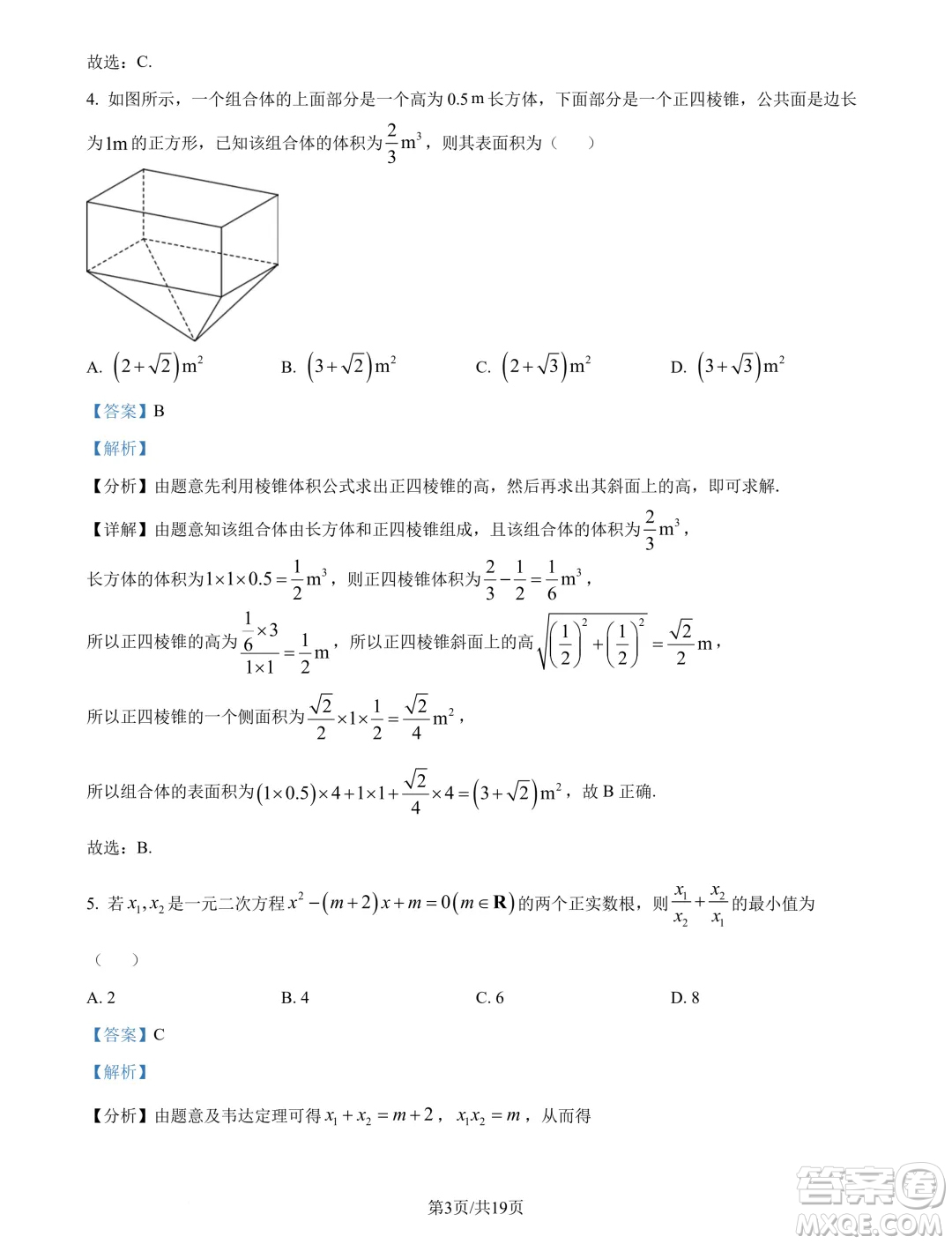 山東名?？荚嚶?lián)盟2025屆高三10月聯(lián)考數(shù)學(xué)試題答案