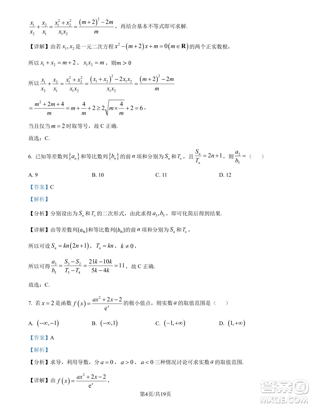 山東名?？荚嚶?lián)盟2025屆高三10月聯(lián)考數(shù)學(xué)試題答案