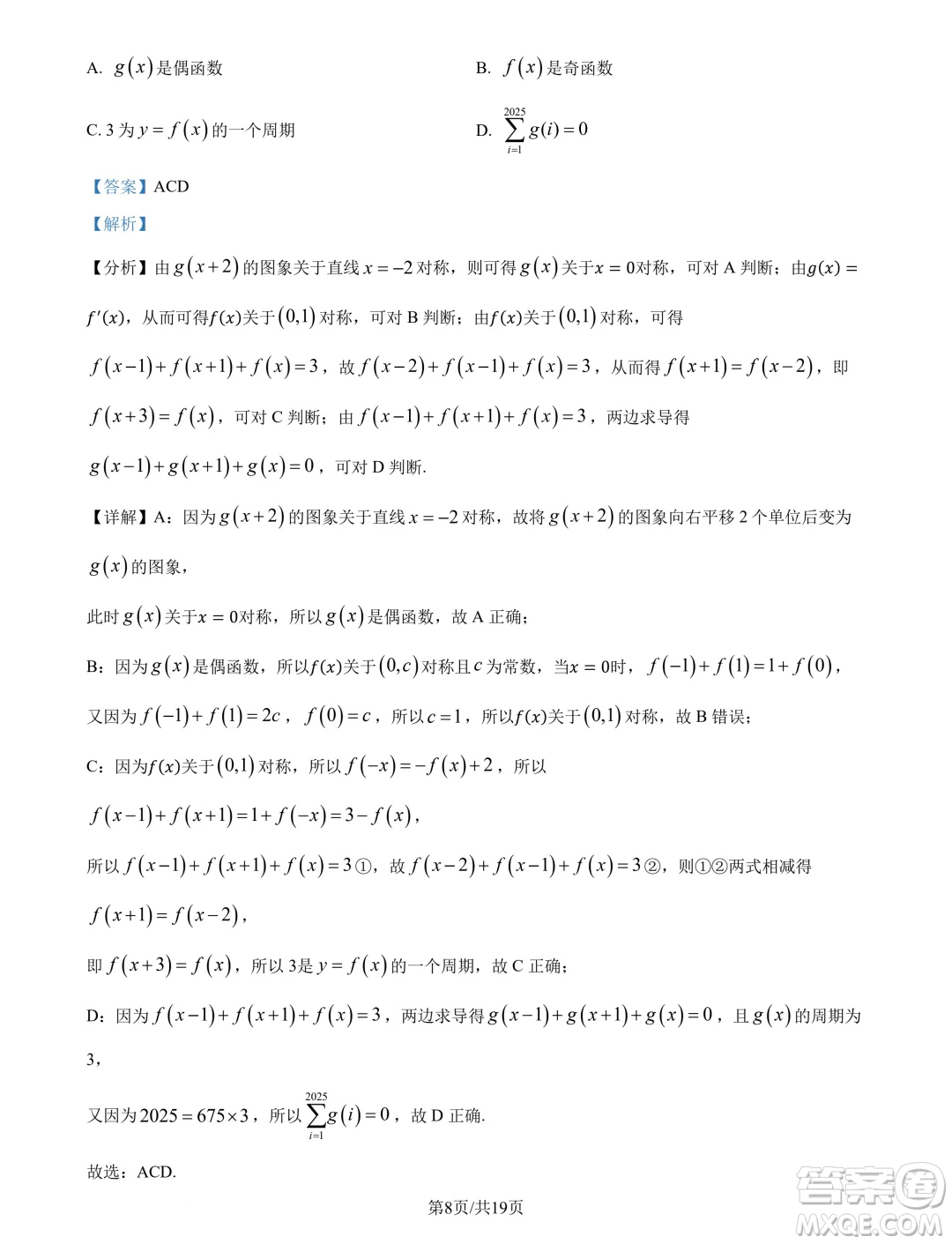 山東名校考試聯(lián)盟2025屆高三10月聯(lián)考數(shù)學(xué)試題答案