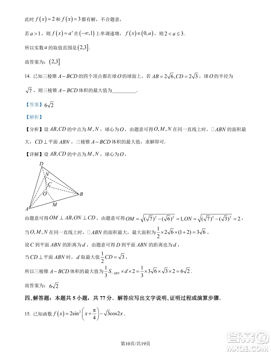 山東名?？荚嚶?lián)盟2025屆高三10月聯(lián)考數(shù)學(xué)試題答案