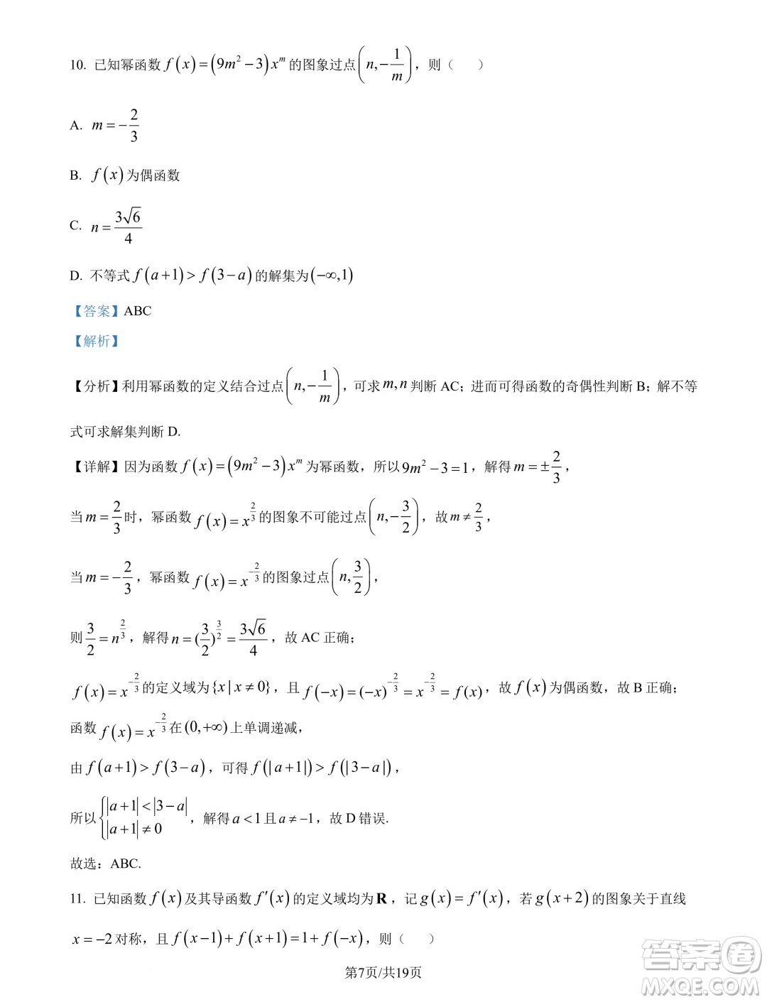 山東名?？荚嚶?lián)盟2025屆高三10月聯(lián)考數(shù)學(xué)試題答案