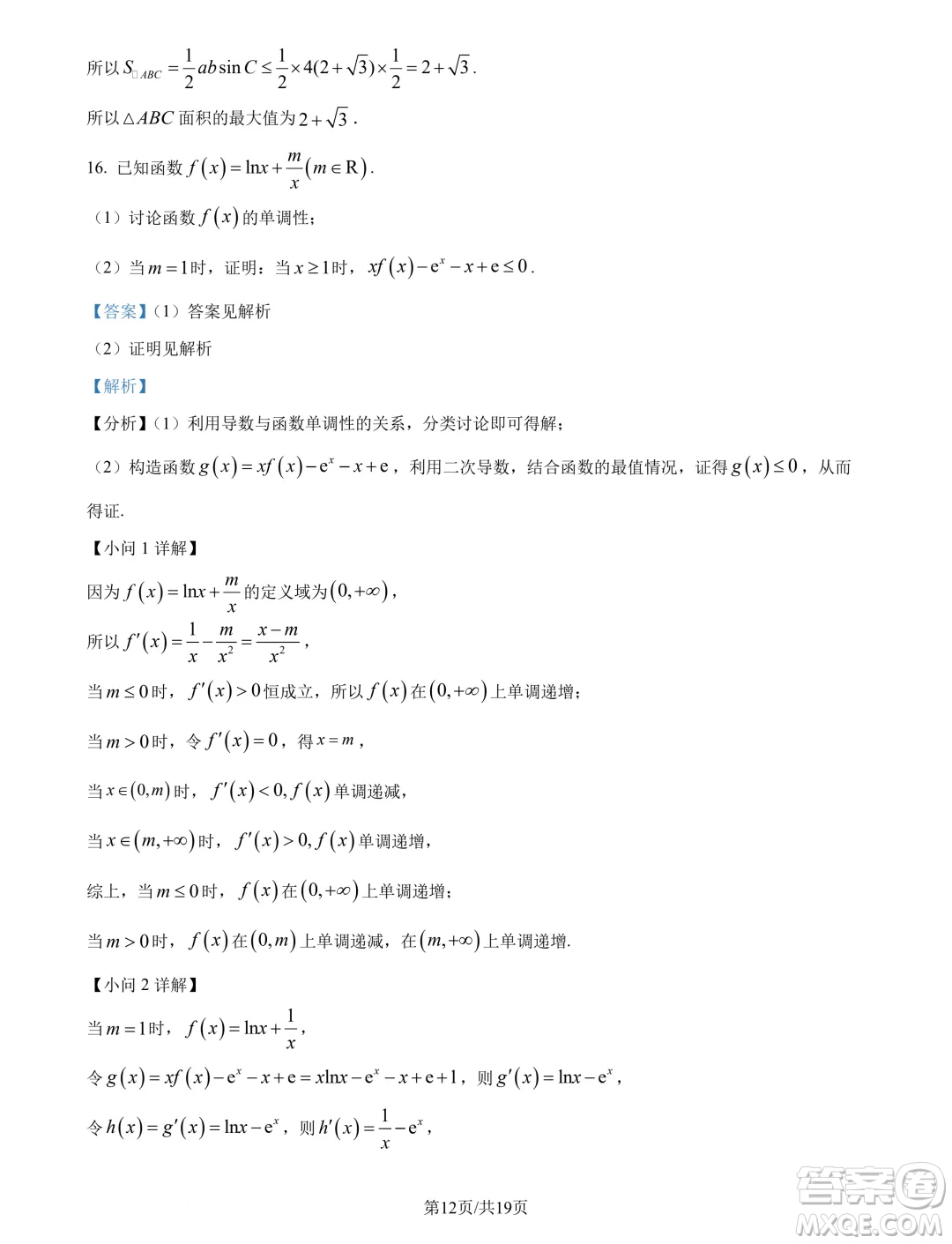 山東名?？荚嚶?lián)盟2025屆高三10月聯(lián)考數(shù)學(xué)試題答案