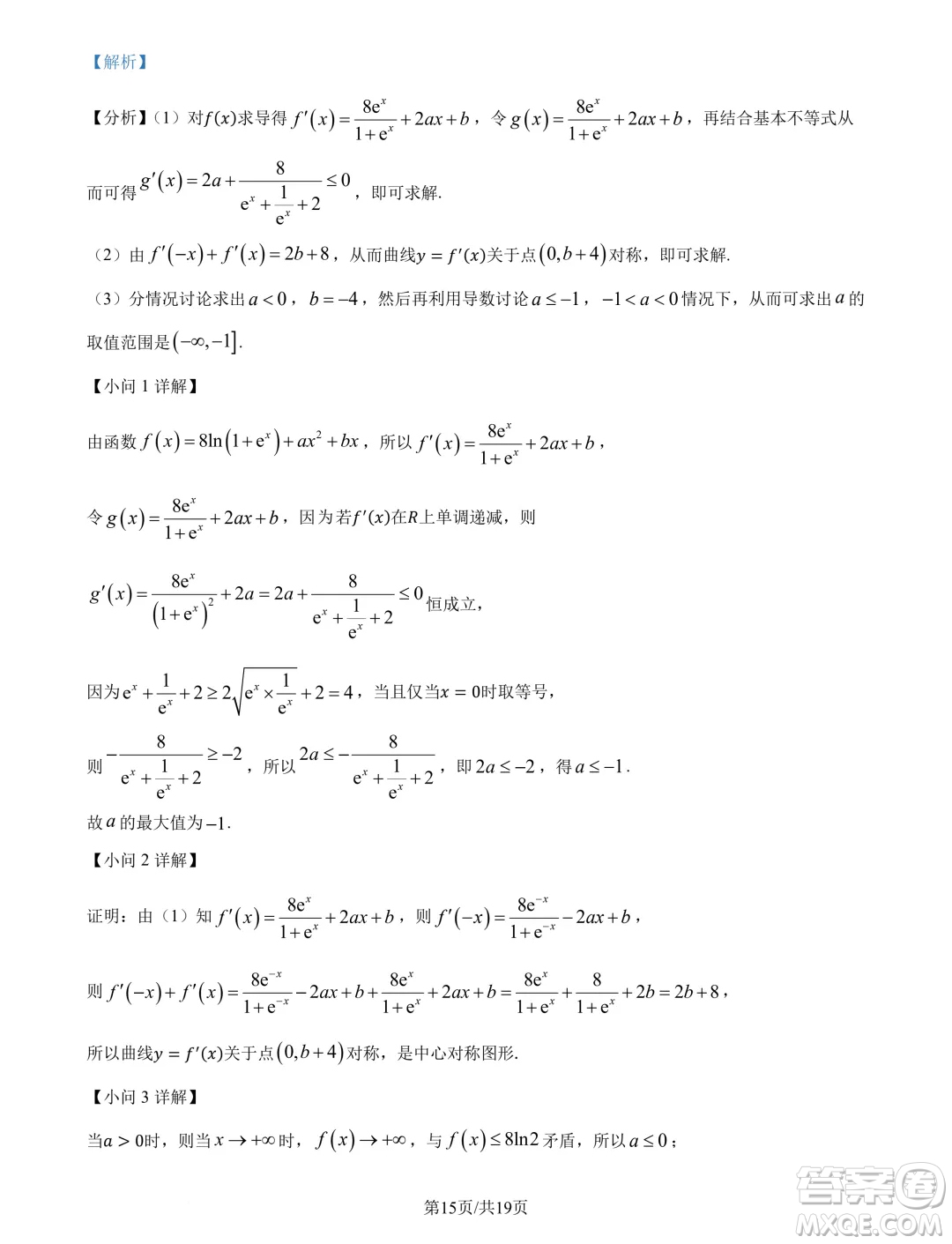 山東名?？荚嚶?lián)盟2025屆高三10月聯(lián)考數(shù)學(xué)試題答案