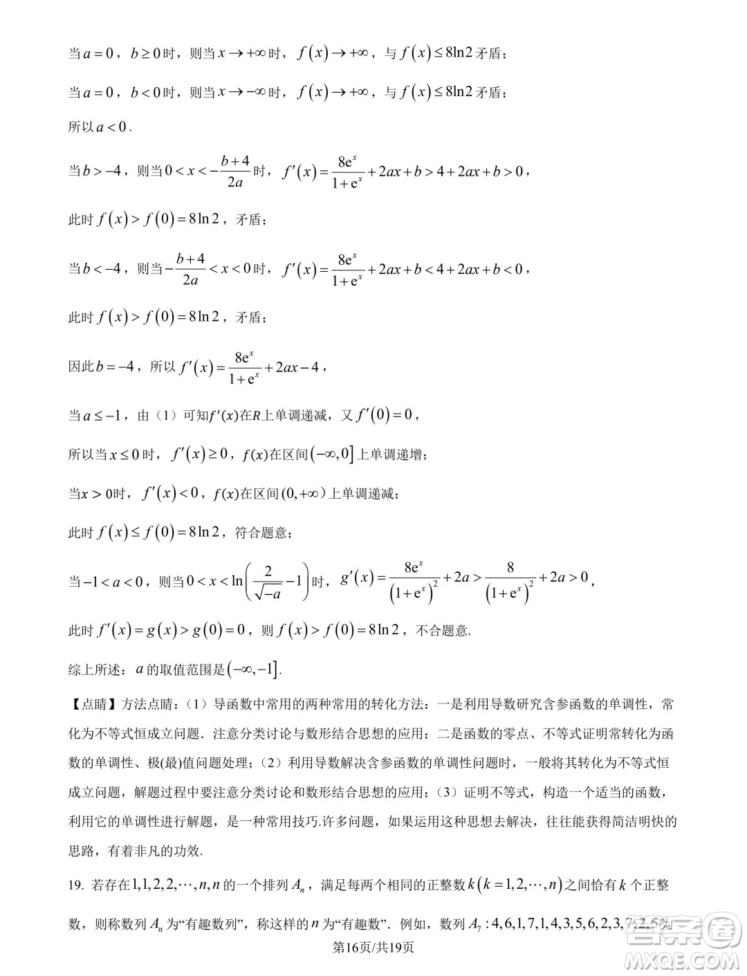 山東名?？荚嚶?lián)盟2025屆高三10月聯(lián)考數(shù)學(xué)試題答案