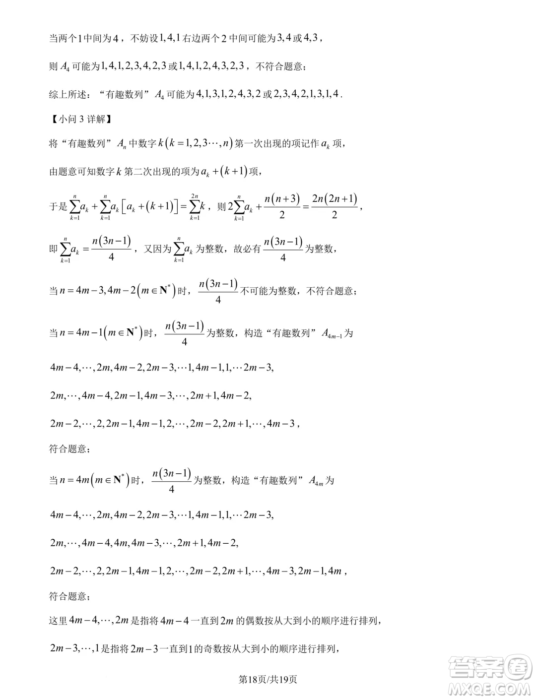 山東名校考試聯(lián)盟2025屆高三10月聯(lián)考數(shù)學(xué)試題答案